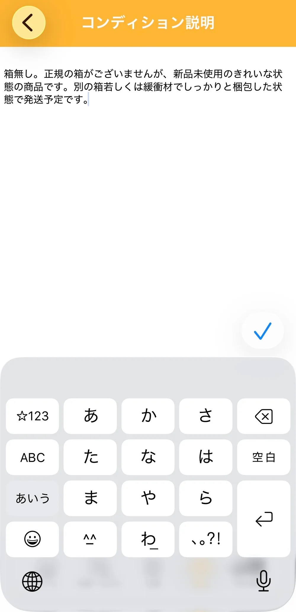 プライスターのコンディション説明入力画面。「箱無し。正規の箱がございませんが、新品未使用のきれいな状態の商品です。別の箱若しくは緩衝材でしっかりと梱包した状態で発送予定です。」と入力されている。