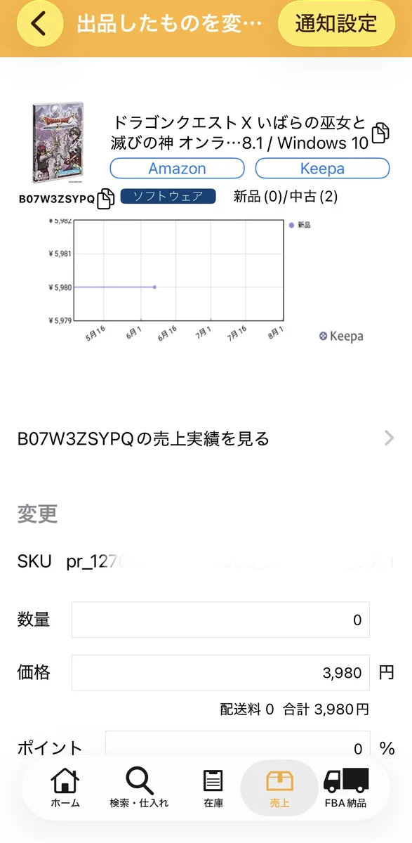 プライスターの出品編集画面。ドラクエX いばらの巫女、新品0・中古2、価格3,980円に設定されている