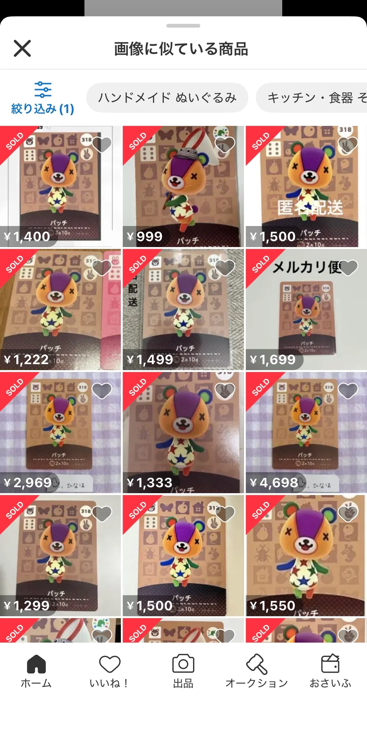 メルカリのamiiboカード「パッチ」単体売買相場。¥999〜¥4,698で成約しており、カード単体に市場価値があることがわかる実画面。