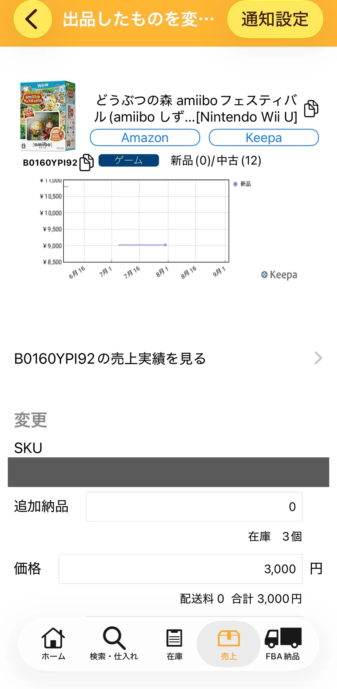 プライスターの商品ページ。ASIN B0160YPI92、カテゴリ「ゲーム」、新品(0)/中古(12)、Keepaの簡易グラフ、在庫3個、価格3,000円。SKU欄はマスク済み。