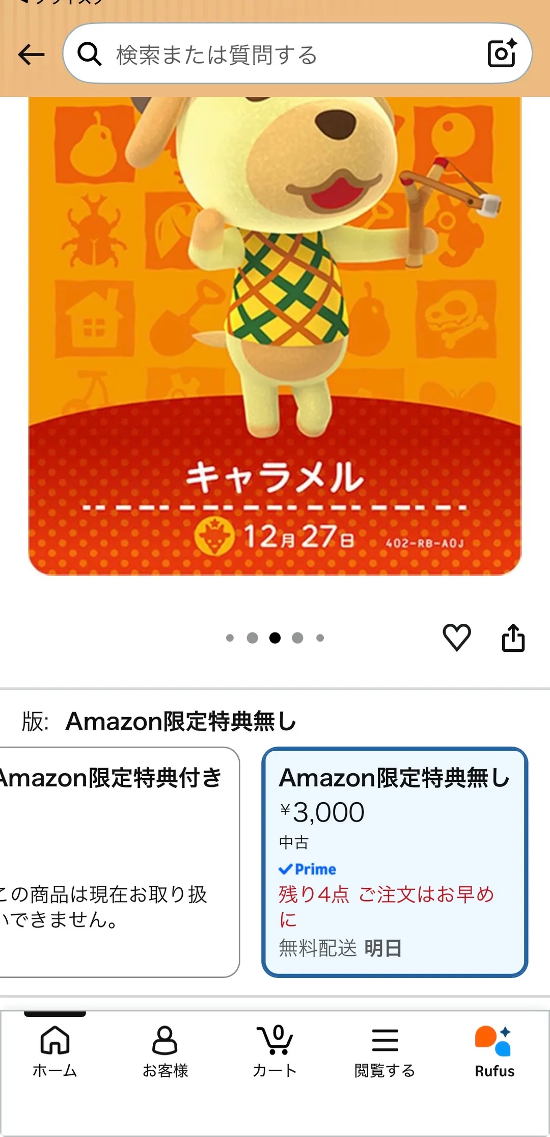 Amazon商品ページの版の選択欄。「Amazon限定特典付き」は「この商品は現在お取り扱いできません」、「Amazon限定特典無し」は¥3,000・中古・Prime・残り4点と表示されている。