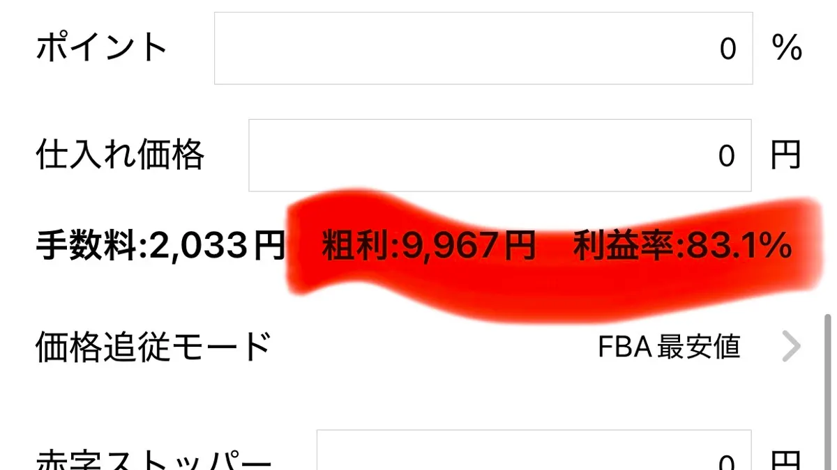 プライスターの粗利記録。粗利¥9,967・利益率83.1%。