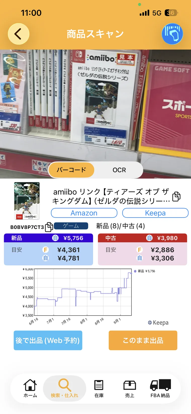プライスターの商品スキャン画面。amiibo リンク ティアキン(ASIN B0BV8P7CT3)、新品8・中古4、Amazon新品¥5,756・FBA目安¥4,361と表示されている。