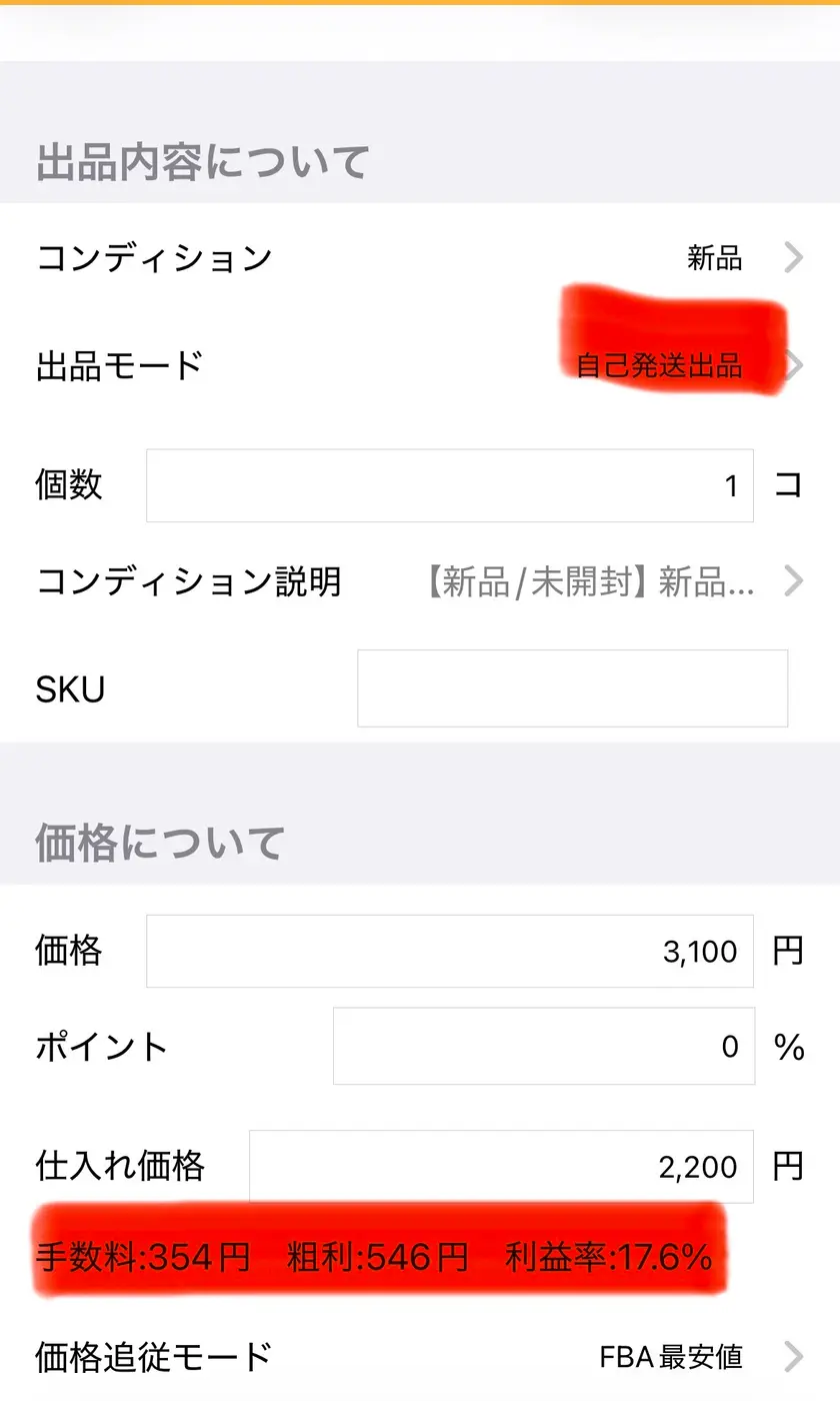 プライスターの出品設定画面。自己発送出品・売価3,100円・仕入れ価格2,200円・手数料354円・粗利546円・利益率17.6%と表示されている。