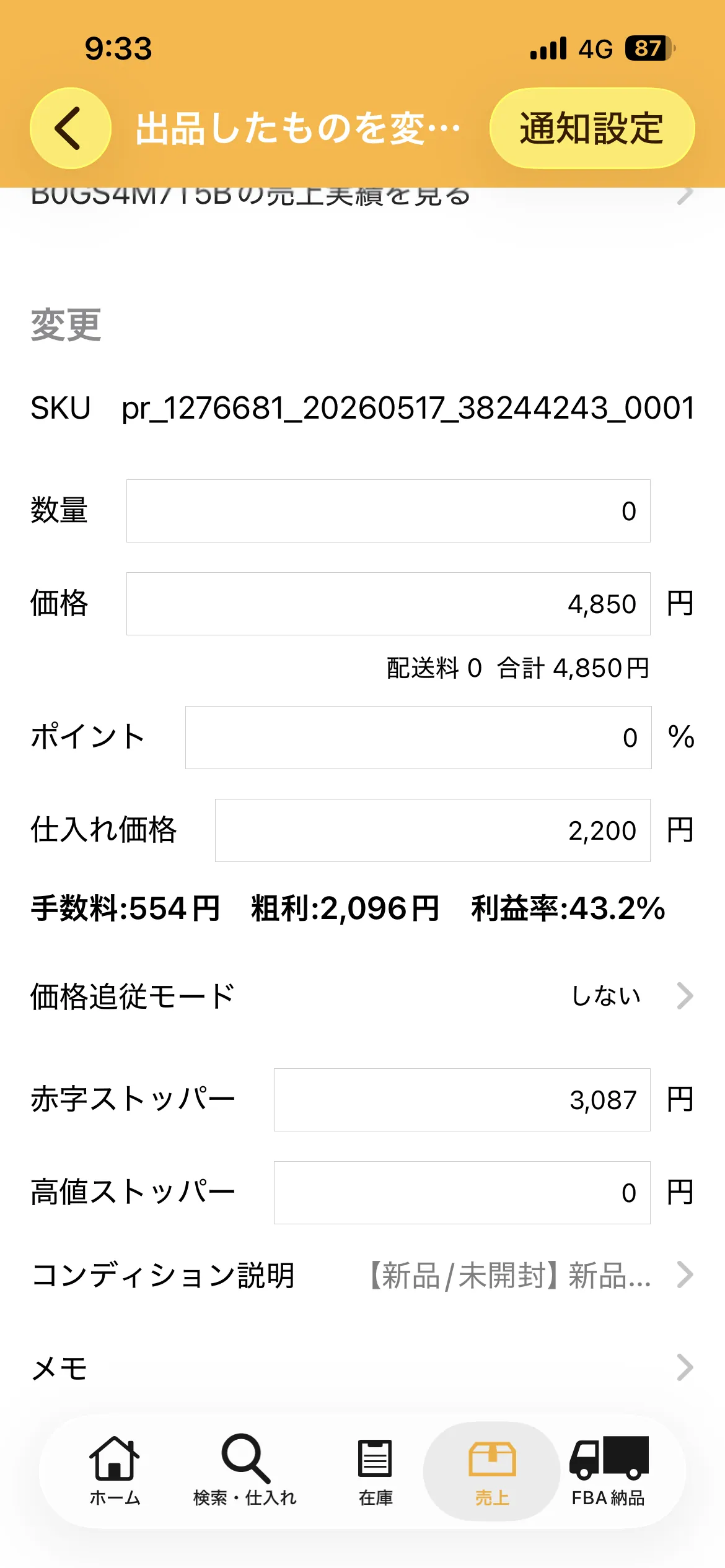 プライスター画面：仕入¥2,200 → 売価¥4,850 → 粗利¥2,096（43.2%）の実証