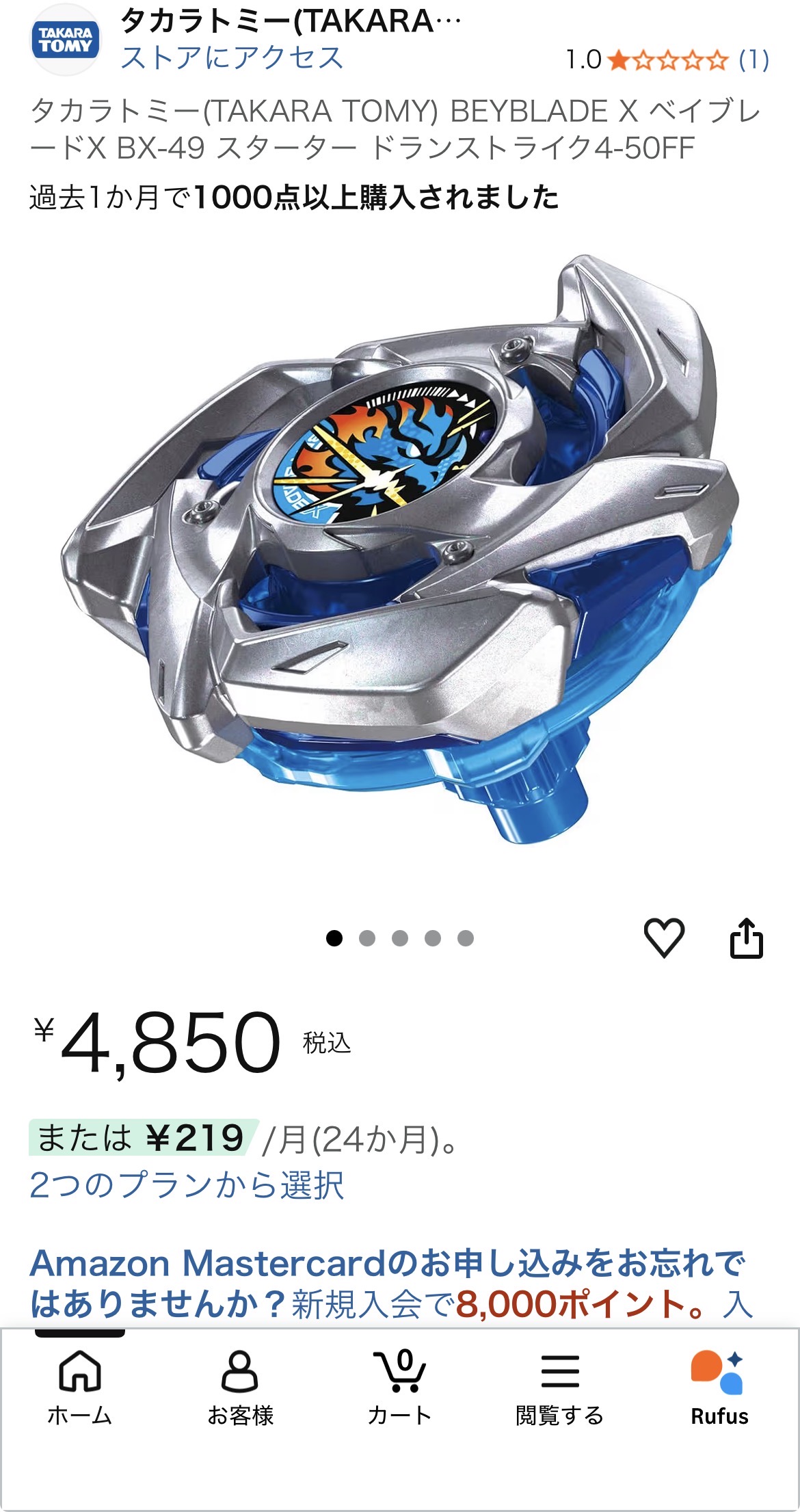 BEYBLADE X 新商品のAmazon商品ページ ¥4,850 ＋「過去1か月で1,000点以上購入されました」表示