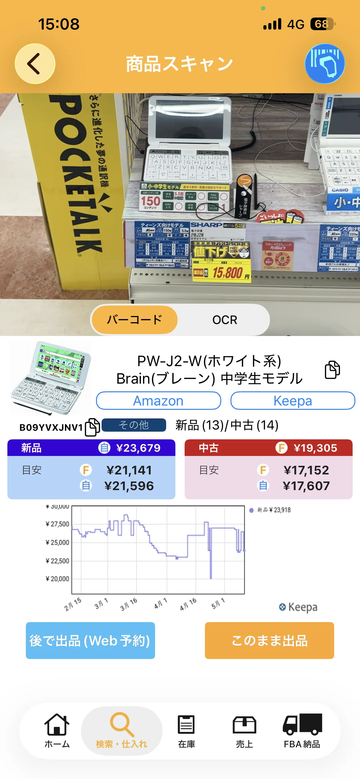プライスターのスキャン画面(新品¥21,141・中古¥17,152、Keepa推移)