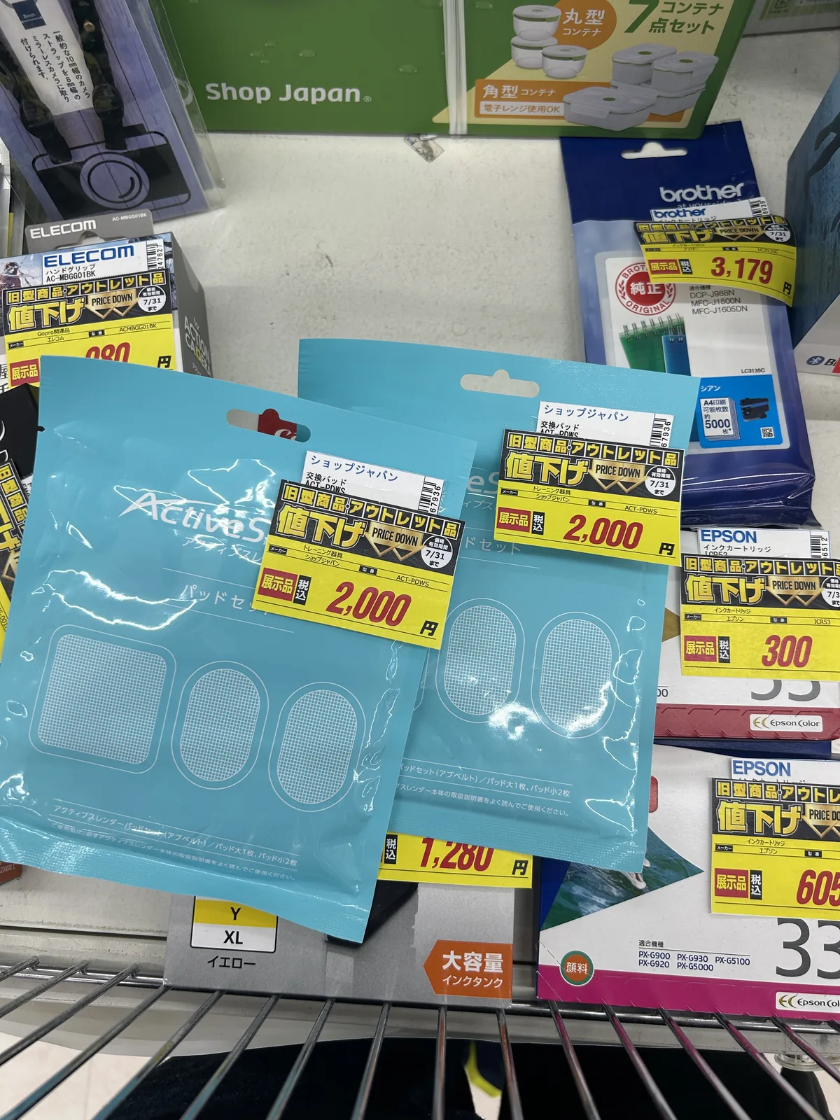 Active Slender交換パッドのパッケージ2つに、展示品・税込¥2,000・7/31までの値下げ値札が貼られている