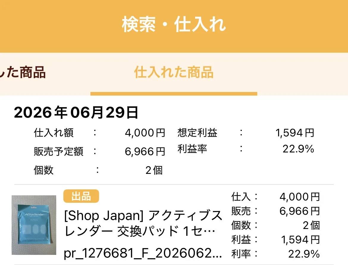 プライスターの「仕入れた商品」画面。2026年6月29日、仕入れ額4,000円、販売予定額6,966円、個数2個、想定利益1,594円、利益率22.9%と表示されている