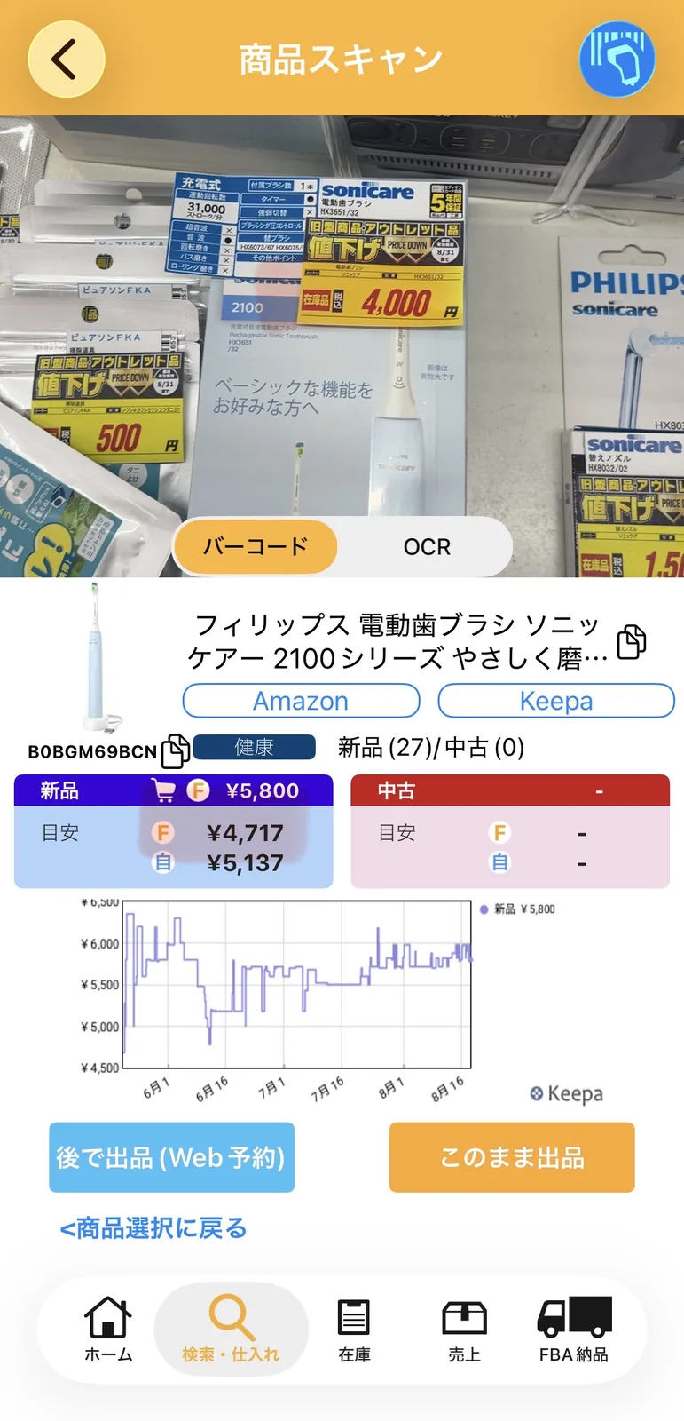 プライスターの商品スキャン画面。上半分はエディオン店内の棚を写した実写で、値下げ札のついたPHILIPS sonicare HX3651/32とHX8032/02、ピュアソンFKAの替ブラシが並ぶ。下半分はプライスターのスキャン結果画面で、ASIN B0BGM69BCN、新品(27)/中古(0)、新品最安¥5,800、Keepaの価格推移グラフ(¥5,000〜¥6,500の範囲)が表示されている