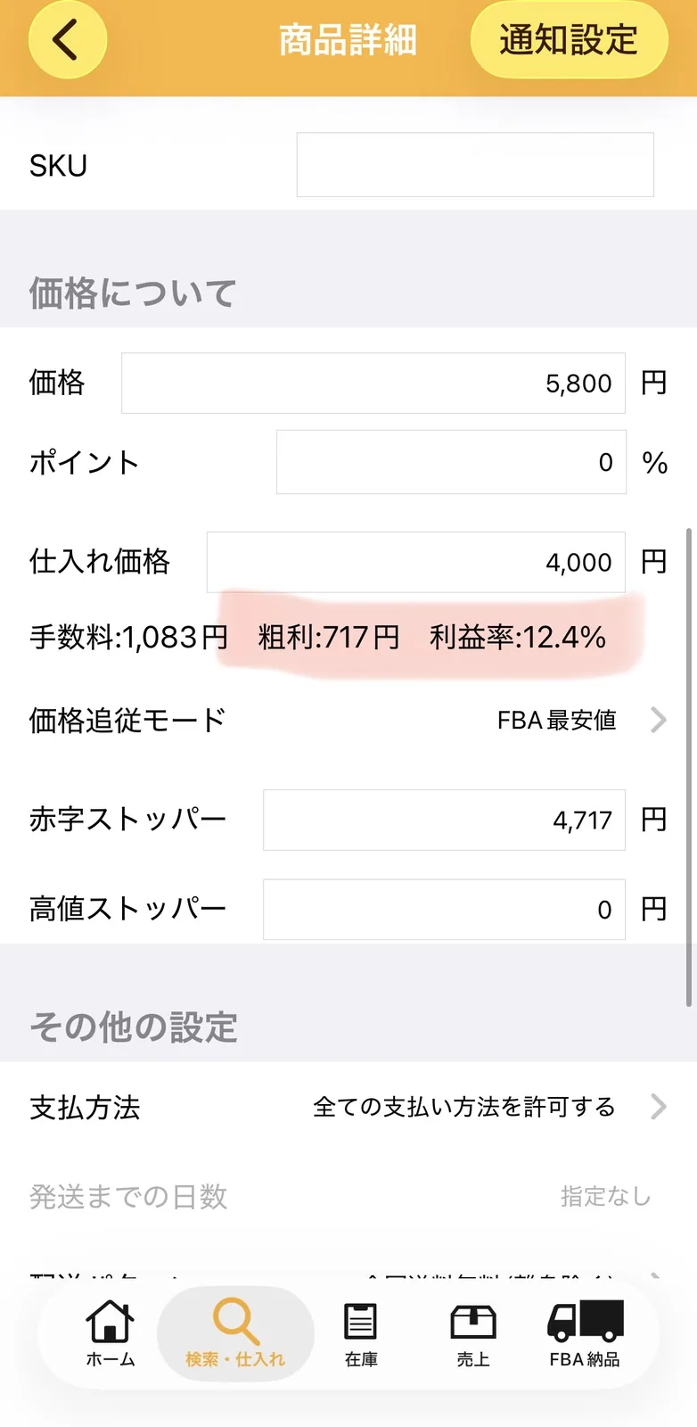 プライスターの商品詳細画面。価格¥5,800、ポイント0%、仕入れ価格¥4,000、手数料¥1,083、粗利¥717、利益率12.4%(ピンクの手書きマーカー強調)、価格追従モード「FBA最安値」、赤字ストッパー¥4,717、高値ストッパー0円、支払方法「全ての支払い方法を許可する」の設定
