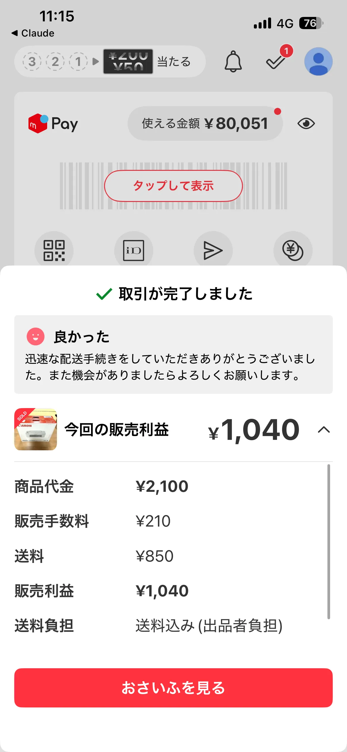 Mercari Pay 取引完了 詳細画面:商品代金¥2,100・販売手数料¥210・送料¥850・販売利益¥1,040・送料負担 送料込み出品者負担
