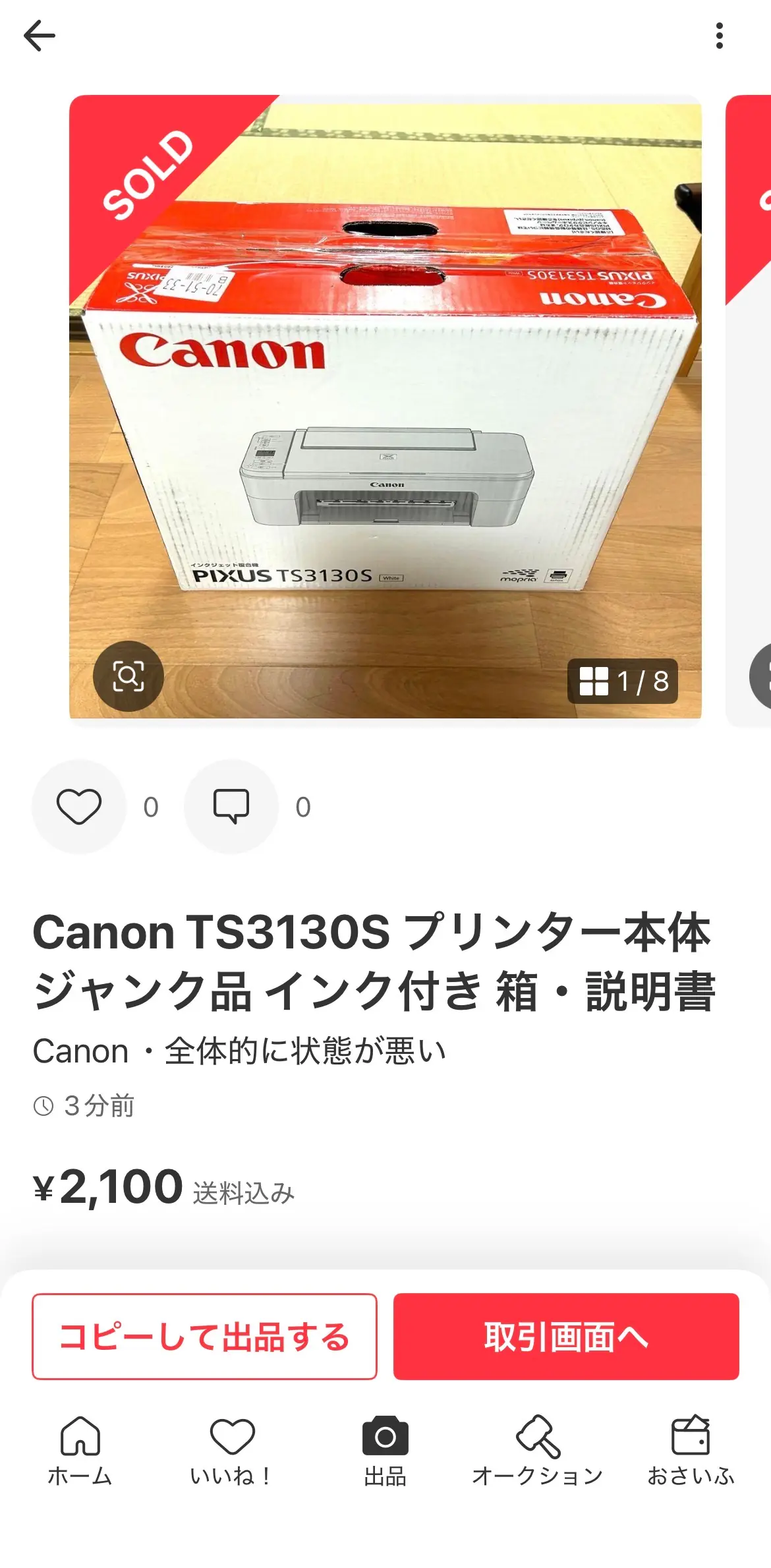 失敗仕入は捨てずにジャンクで出品：仕入¥1,000を¥2,100で回収・粗大ゴミ料金もゼロ