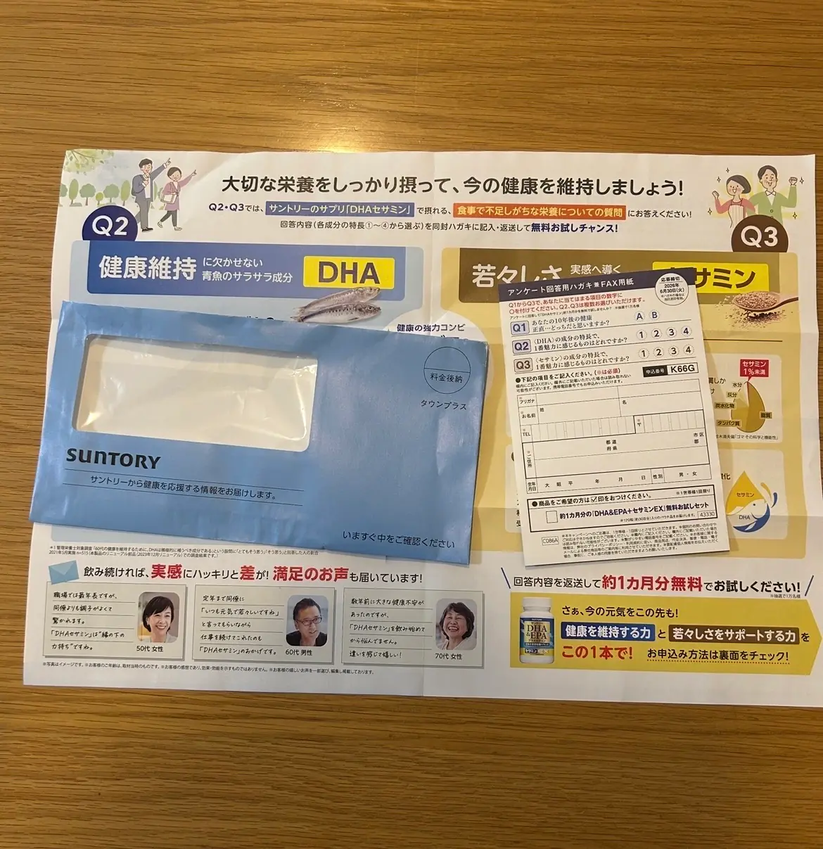 メーカーから届いたサンプル封筒＋同梱チラシ（実物）