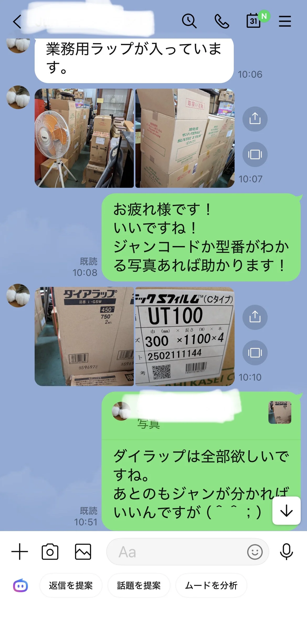 業者からLINEが来た——「ダイラップ、全部欲しい」と即答した日の話