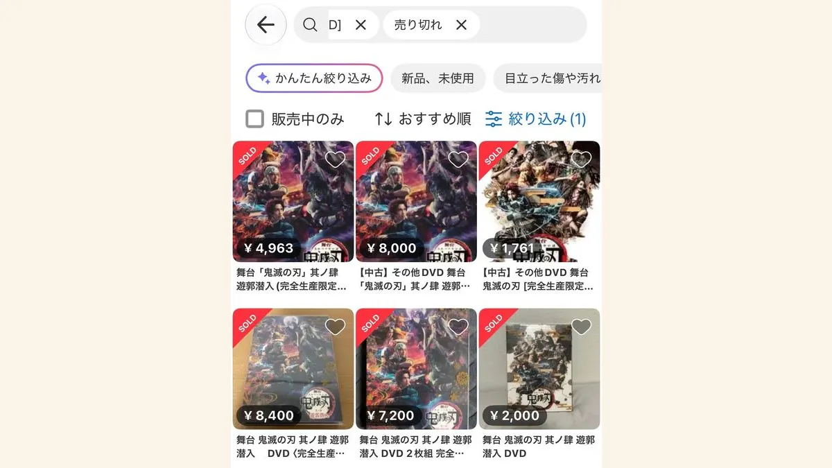 メルカリの売り切れ検索結果。完全生産限定版のDVDが¥7,200や¥8,400などで売れている。