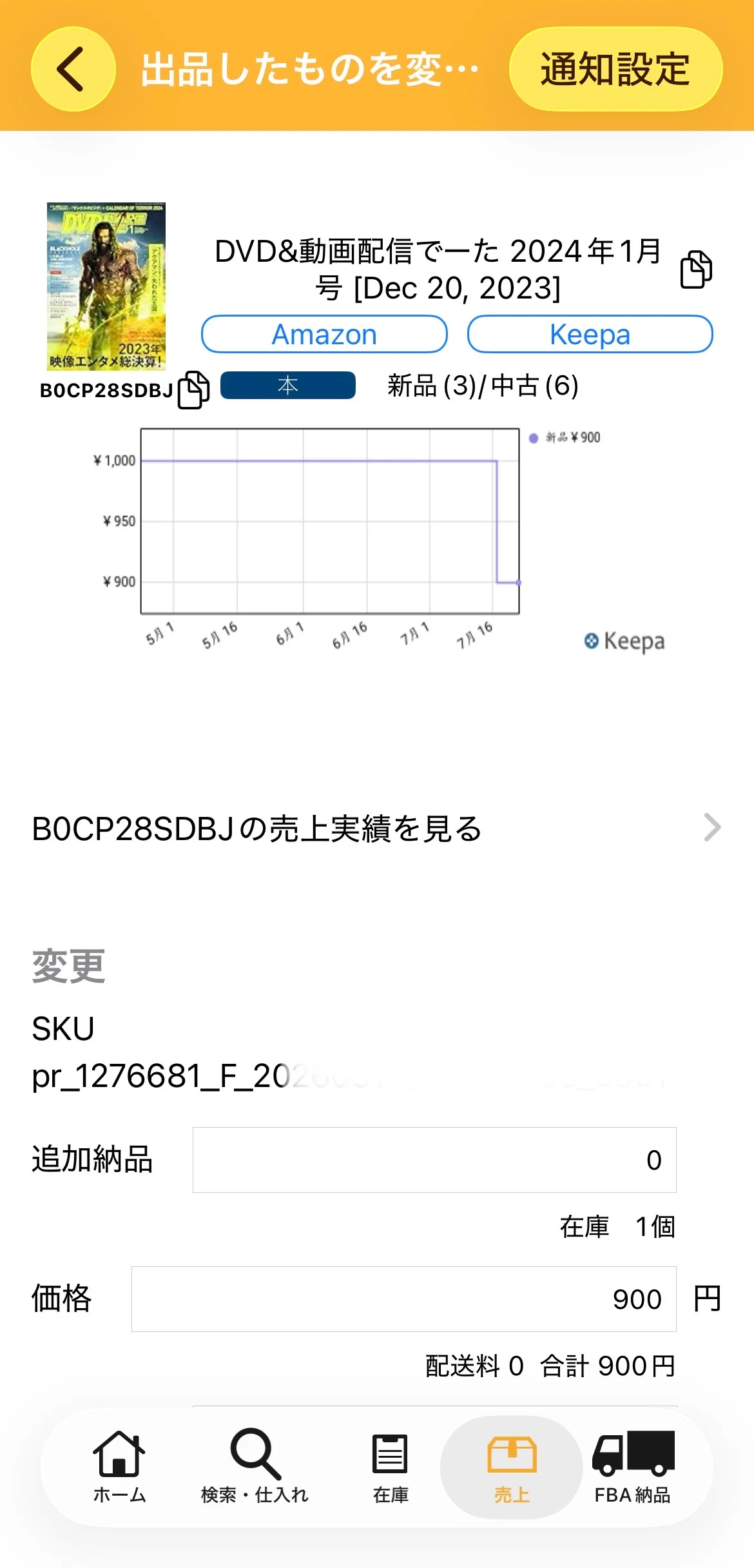 プライスターの管理画面——DVD&動画配信でーた 2024年1月号のKeepa波形と価格¥900・新品3件/中古6件の状況