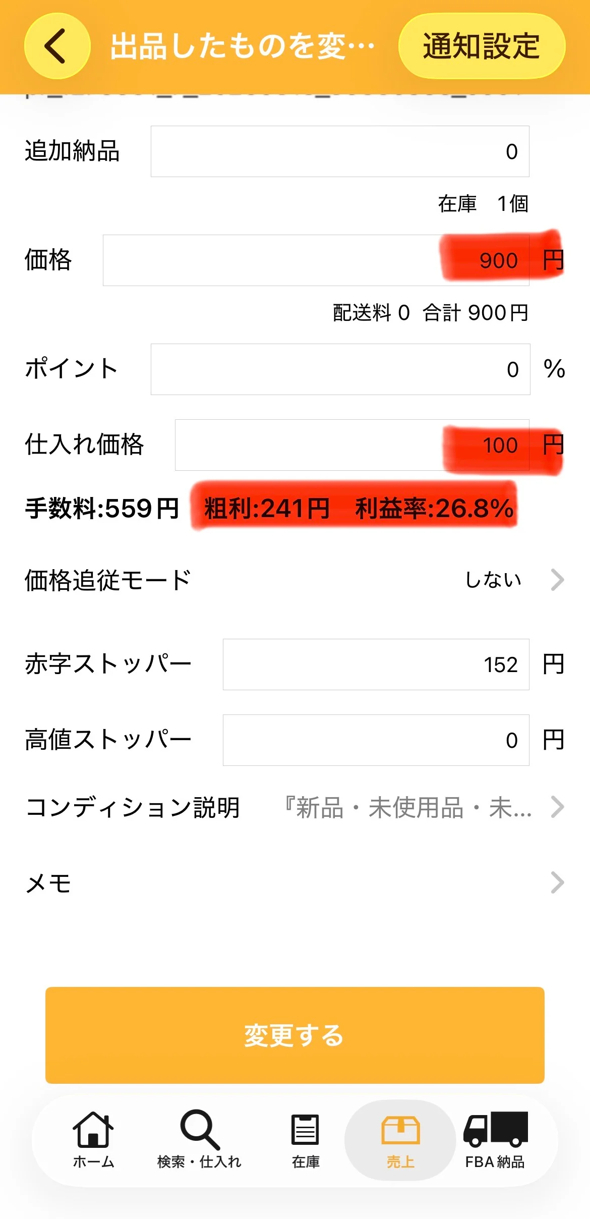 プライスターの利益計算画面——仕入¥100・販売¥900・手数料¥559・粗利¥241・利益率26.8%の実データ
