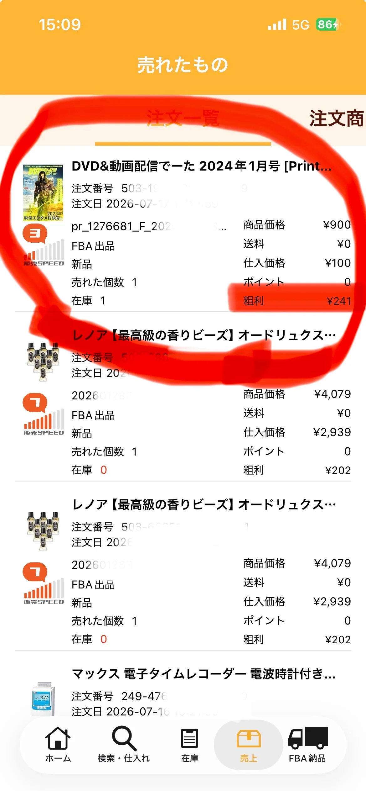 プライスターの売上実績画面——DVD&動画配信でーた 2024年1月号が¥900・粗利¥241で売れた実績(丸印が該当商品)