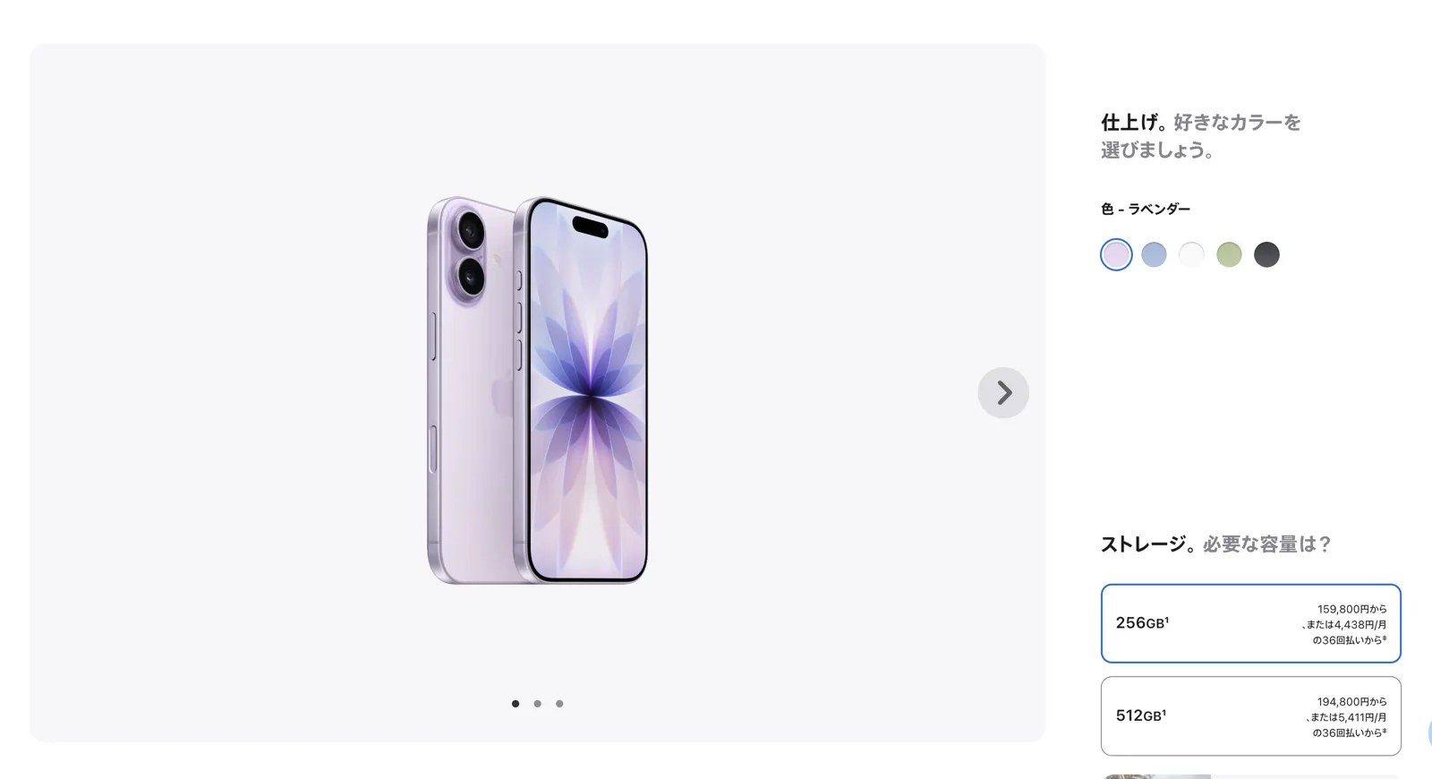iPhone 17 を購入ページ。159,800円、ラベンダーカラーの背面と正面が表示されている。