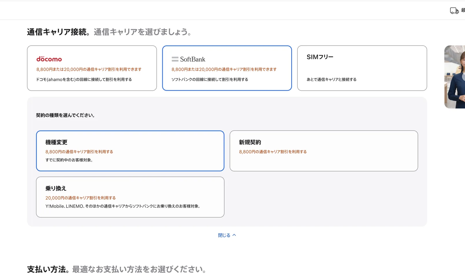 通信キャリア接続の3択画面。docomo・SoftBank(それぞれ8,800円または20,000円割引の記載)・SIMフリー(あとで通信キャリアと接続する)。