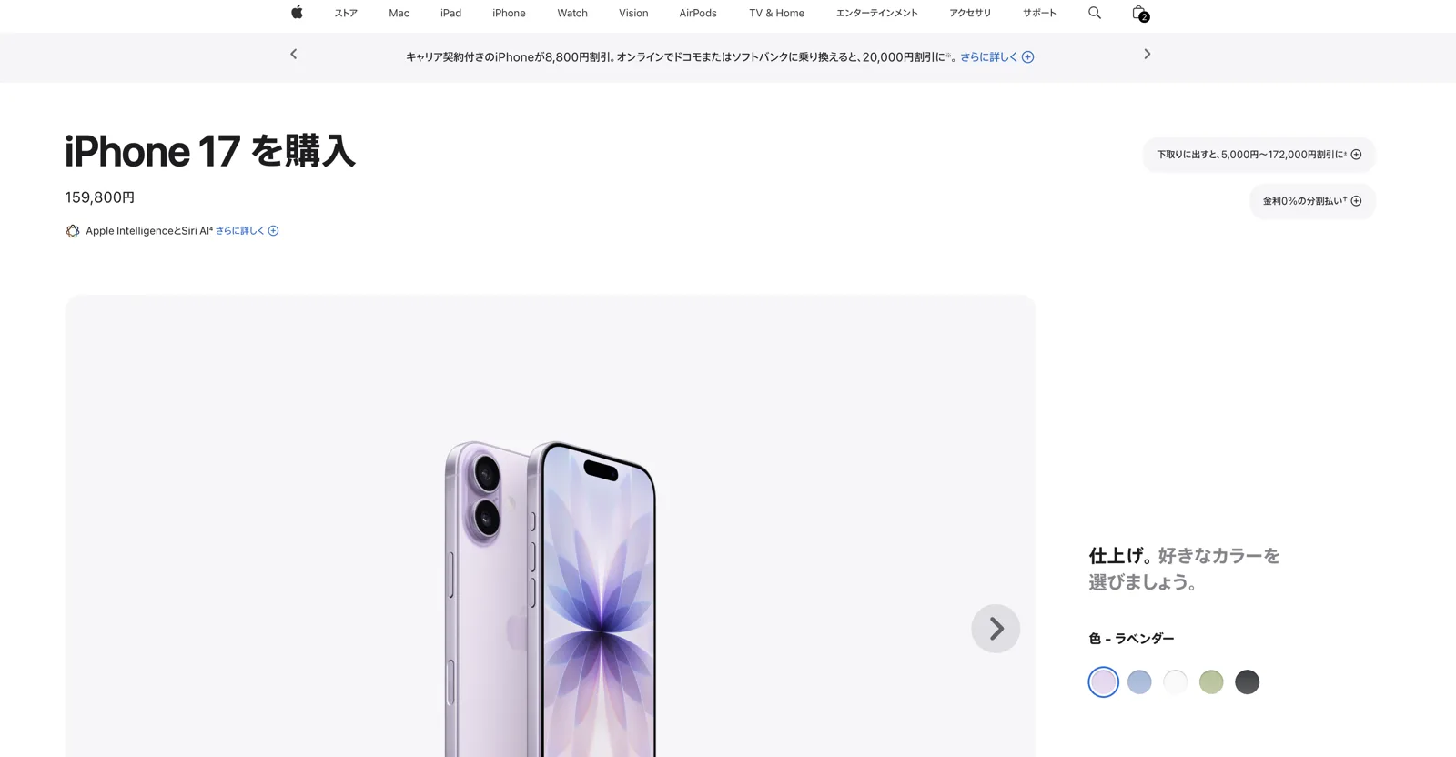 iPhone 17 ラベンダーの製品詳細ページ。仕上げカラー選択と256GB/512GBのストレージ選択。