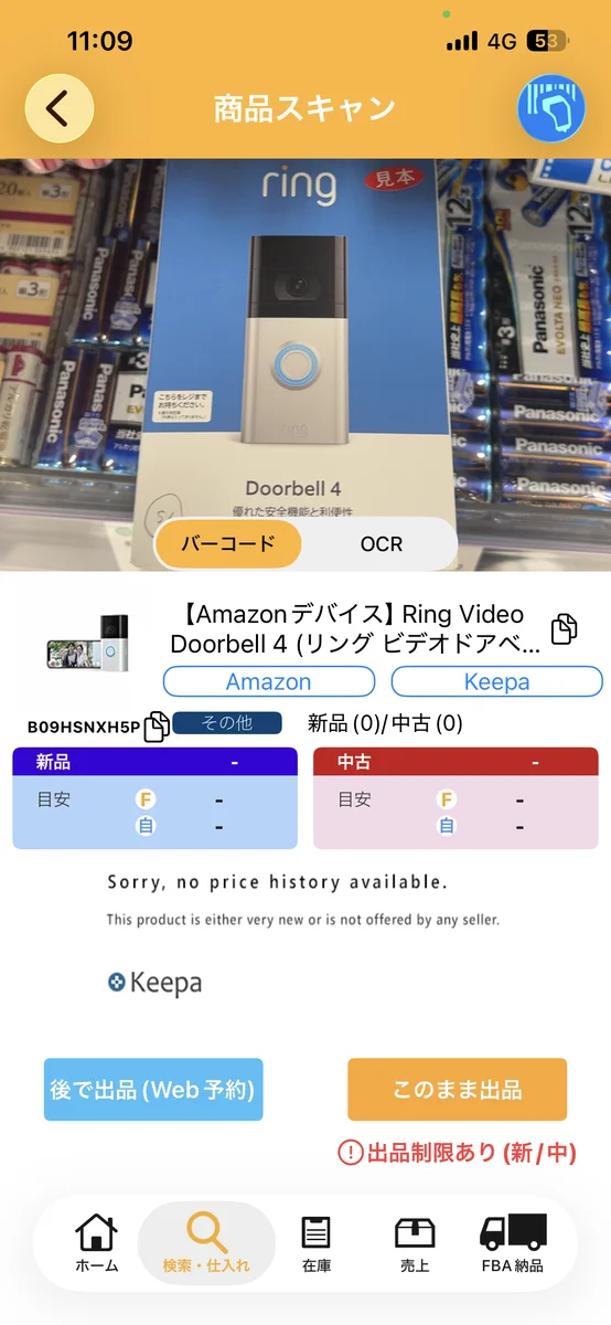 プライスターアプリでRing Doorbell 4(B09HSNXH5P)の出品制限を確認している画面