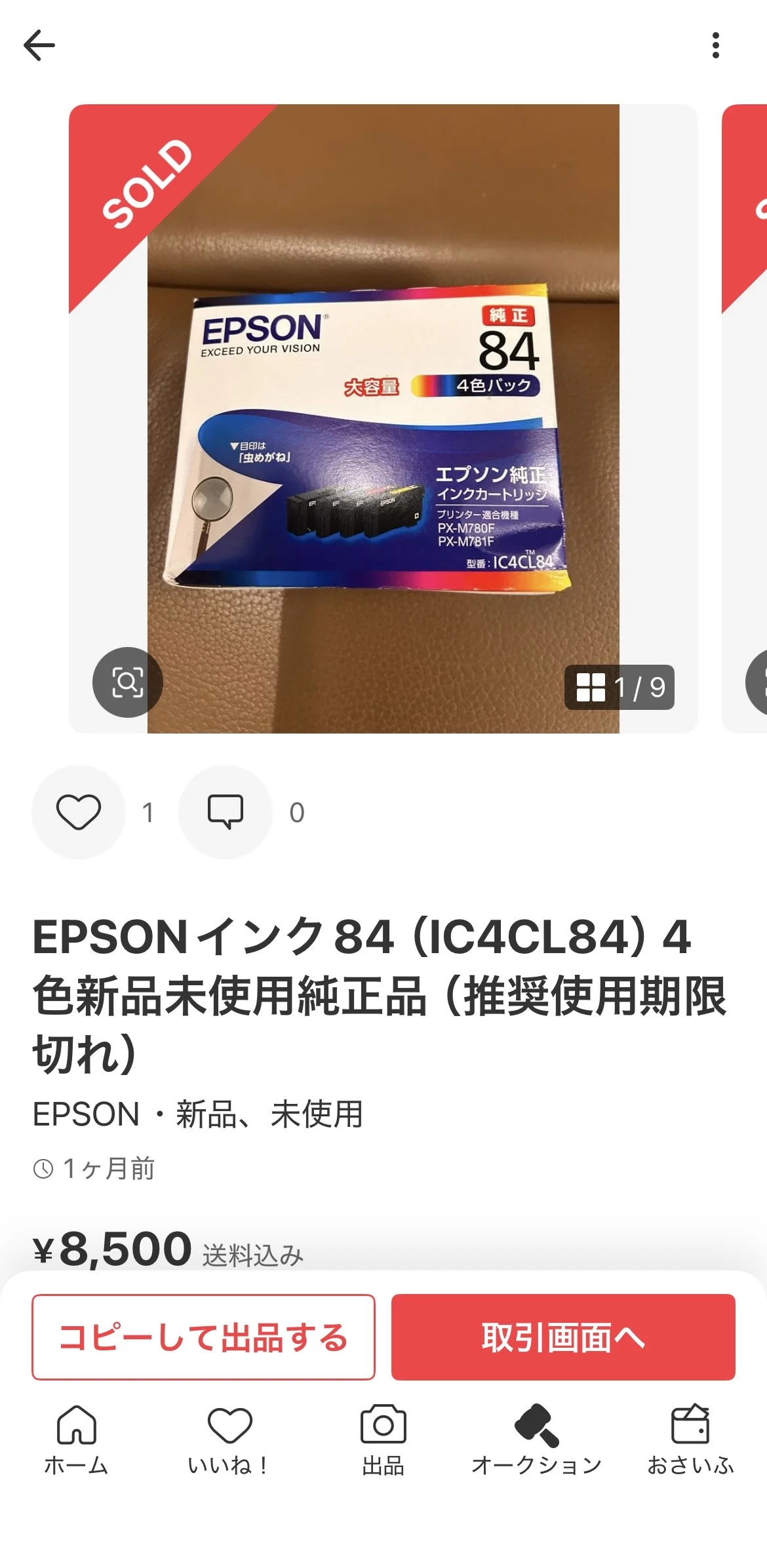 推奨使用期限切れでも売れる｜家電量販店の見切り品コーナーで¥1,000仕入れ→メルカリ¥8,500・利益¥6,440の実例