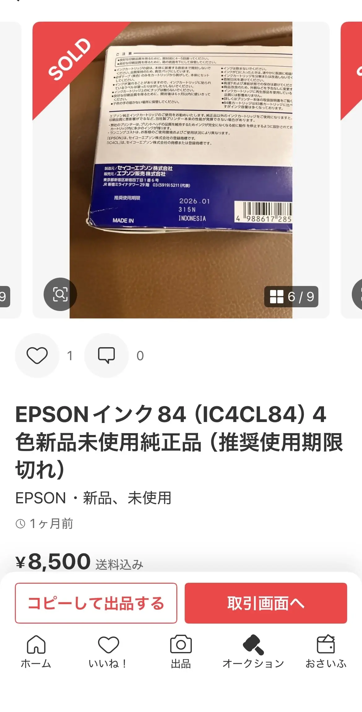 家電量販店の見切り品ワゴンと値引きシールのイメージ
