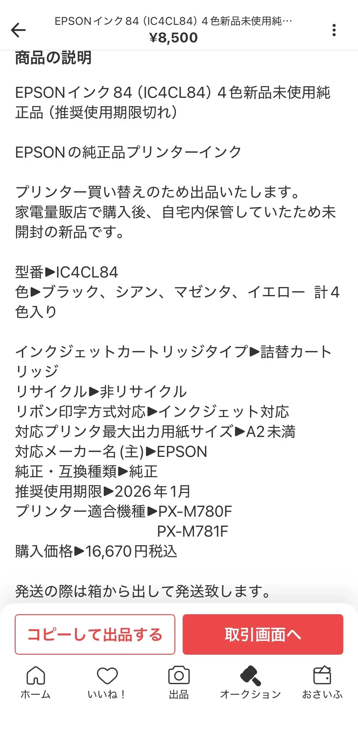 元値¥16,670の純正品を¥1,000で仕入れた実例のイメージ