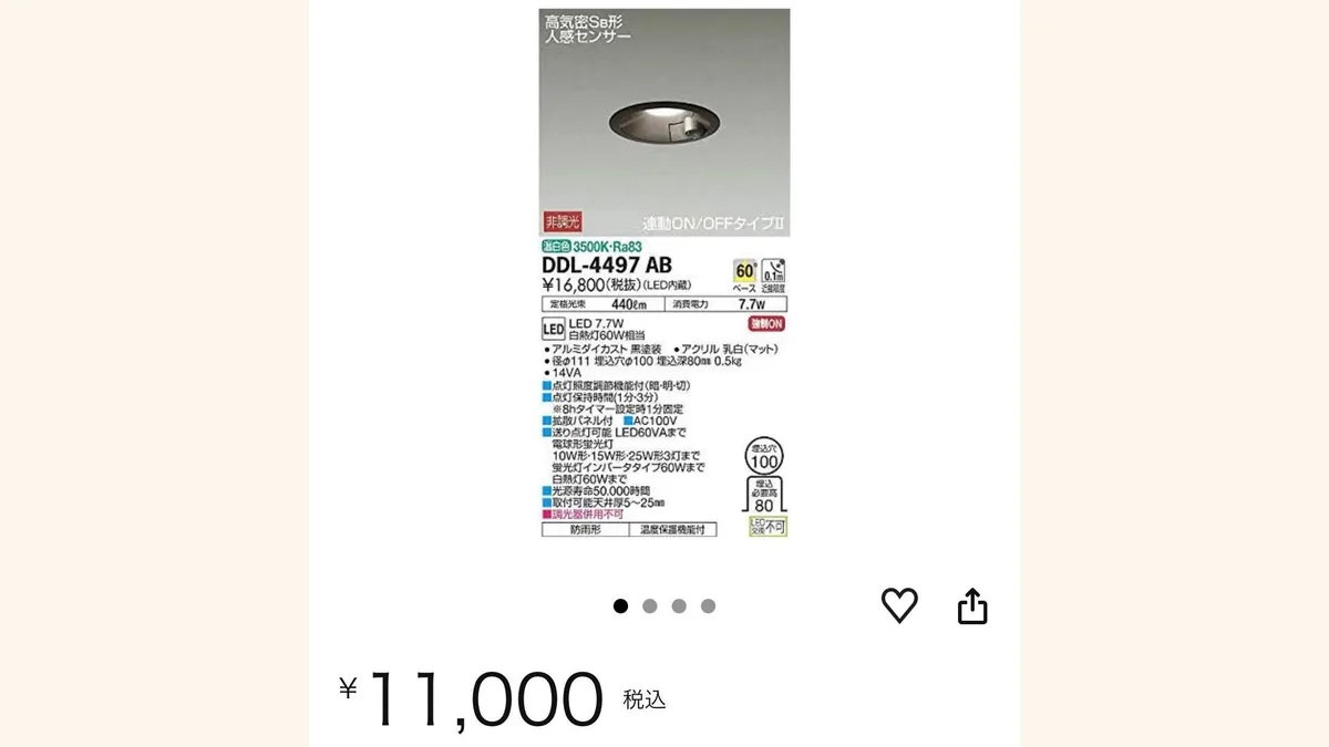 Amazonの商品ページ。DAIKO DDL-4497ABのダウンライトが11,000円で表示されている