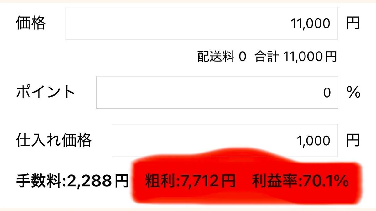プライスターの計算画面。価格11,000円、仕入れ価格1,000円、手数料2,288円、粗利7,712円、利益率70.1%と表示されている