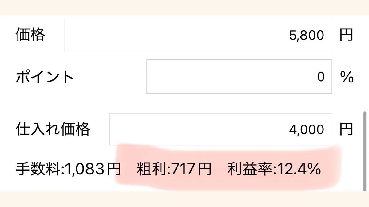 プライスターの計算画面。価格5,800円、仕入れ価格4,000円、手数料1,083円、粗利717円、利益率12.4%と表示されている