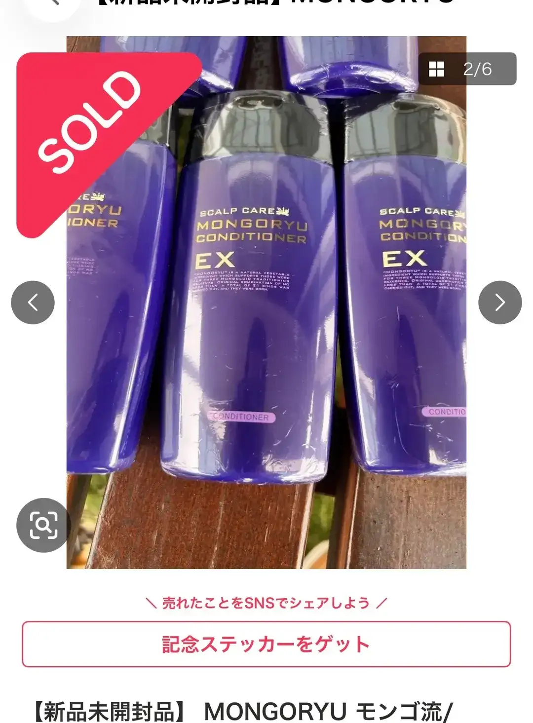 Yahoo!フリマの商品画像2枚目。モンゴ流コンディショナーEXのボトル正面の拡大写真で、「SCALP CARE MONGORYU CONDITIONER EX」の金色のロゴが読める。左上に赤い「SOLD」リボン