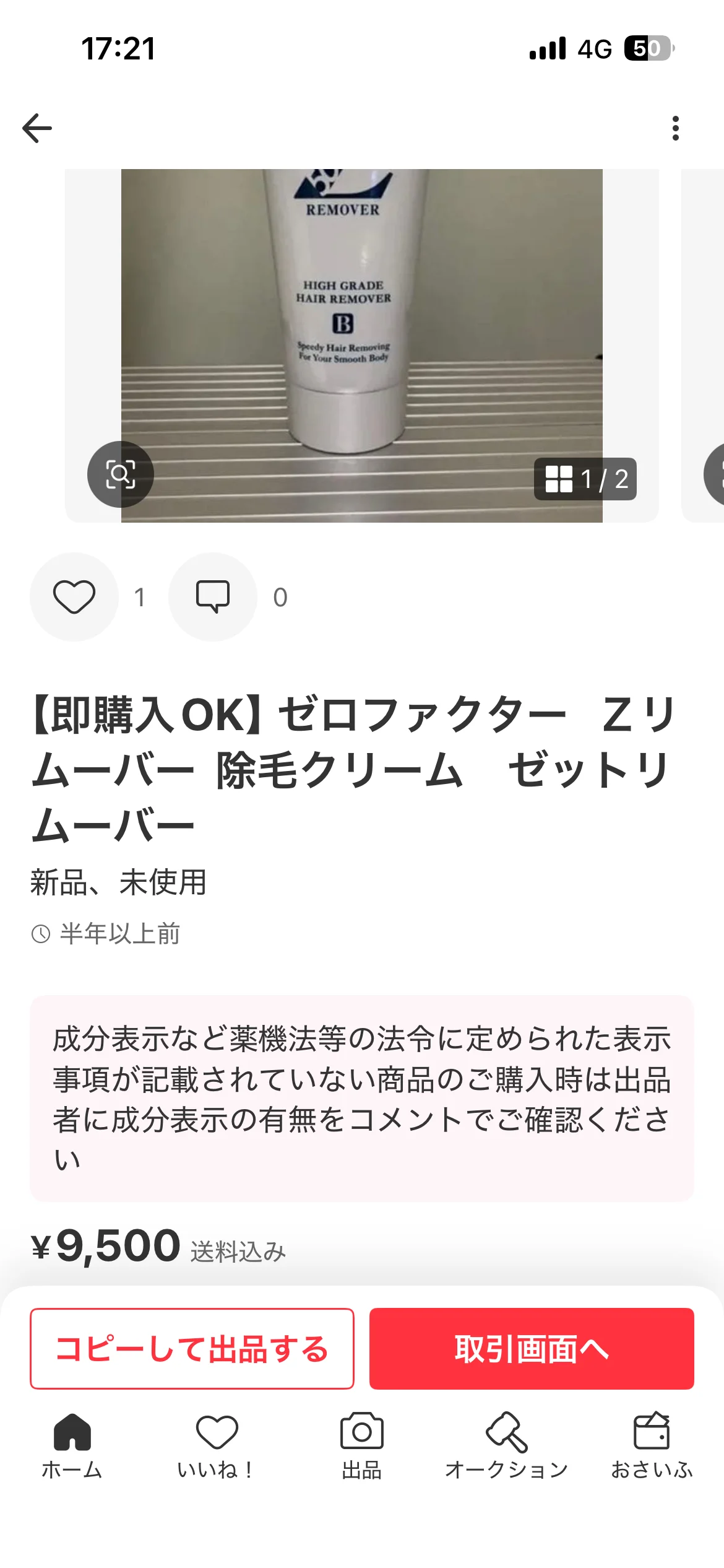未開封品のパッケージや封シールを確認しているイメージ