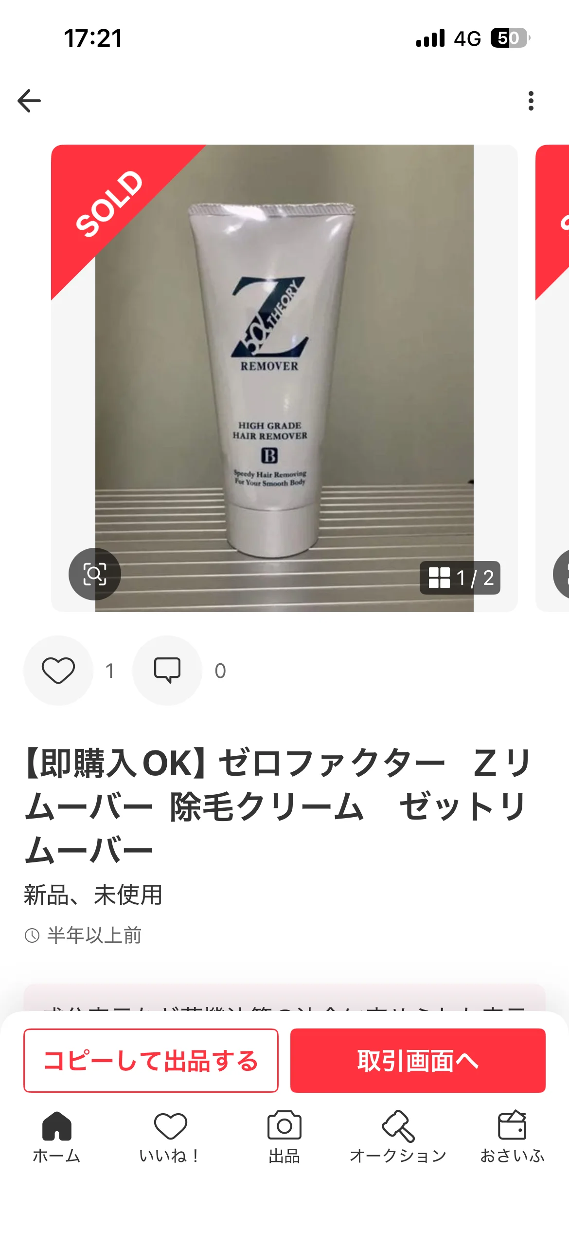 フリマアプリで売り切れ相場を確認して即決しているイメージ