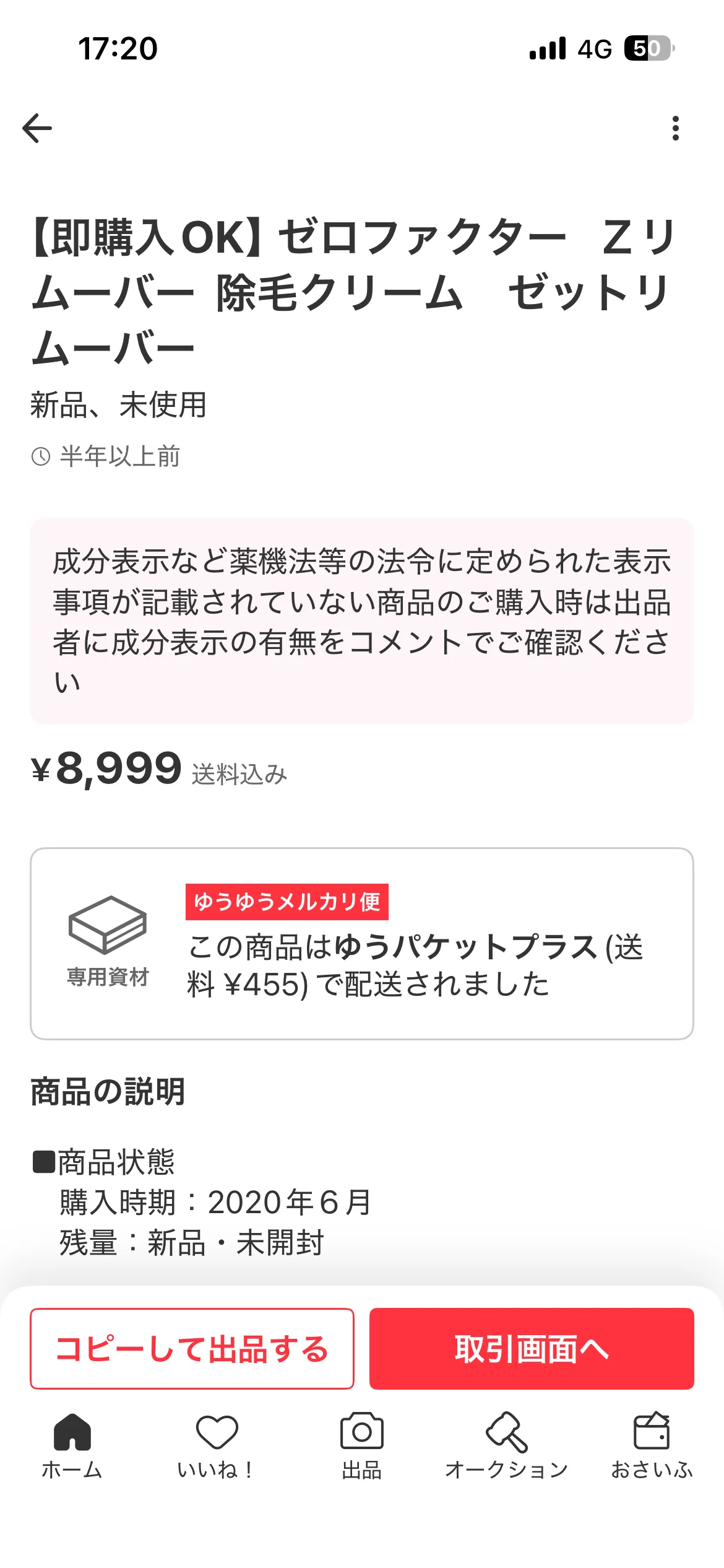 ¥3,000仕入れの利益計算を電卓とスマホで確認しているイメージ