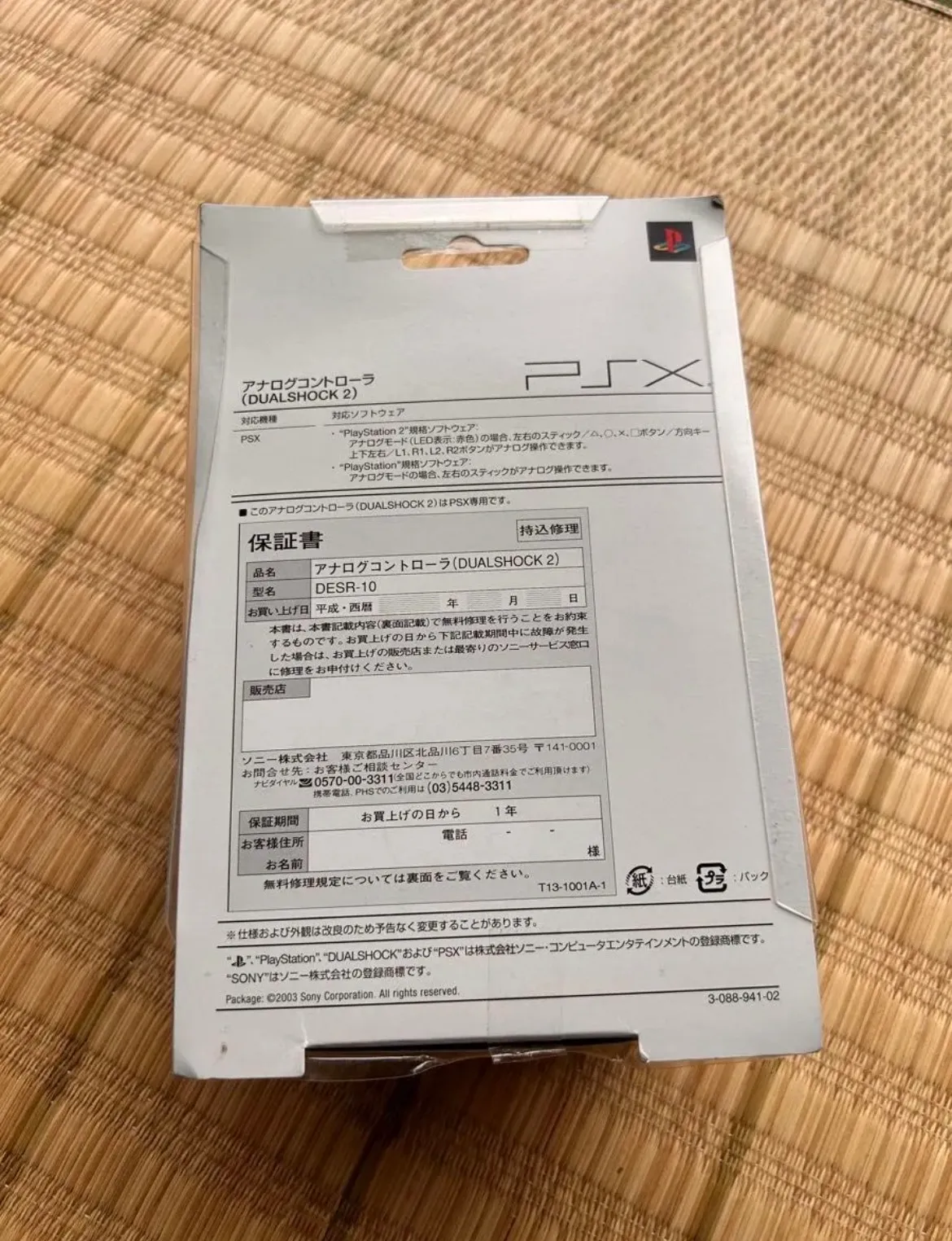 パッケージ裏面の保証書面。アナログコントローラ（DUALSHOCK 2）型番DESR-10の表記