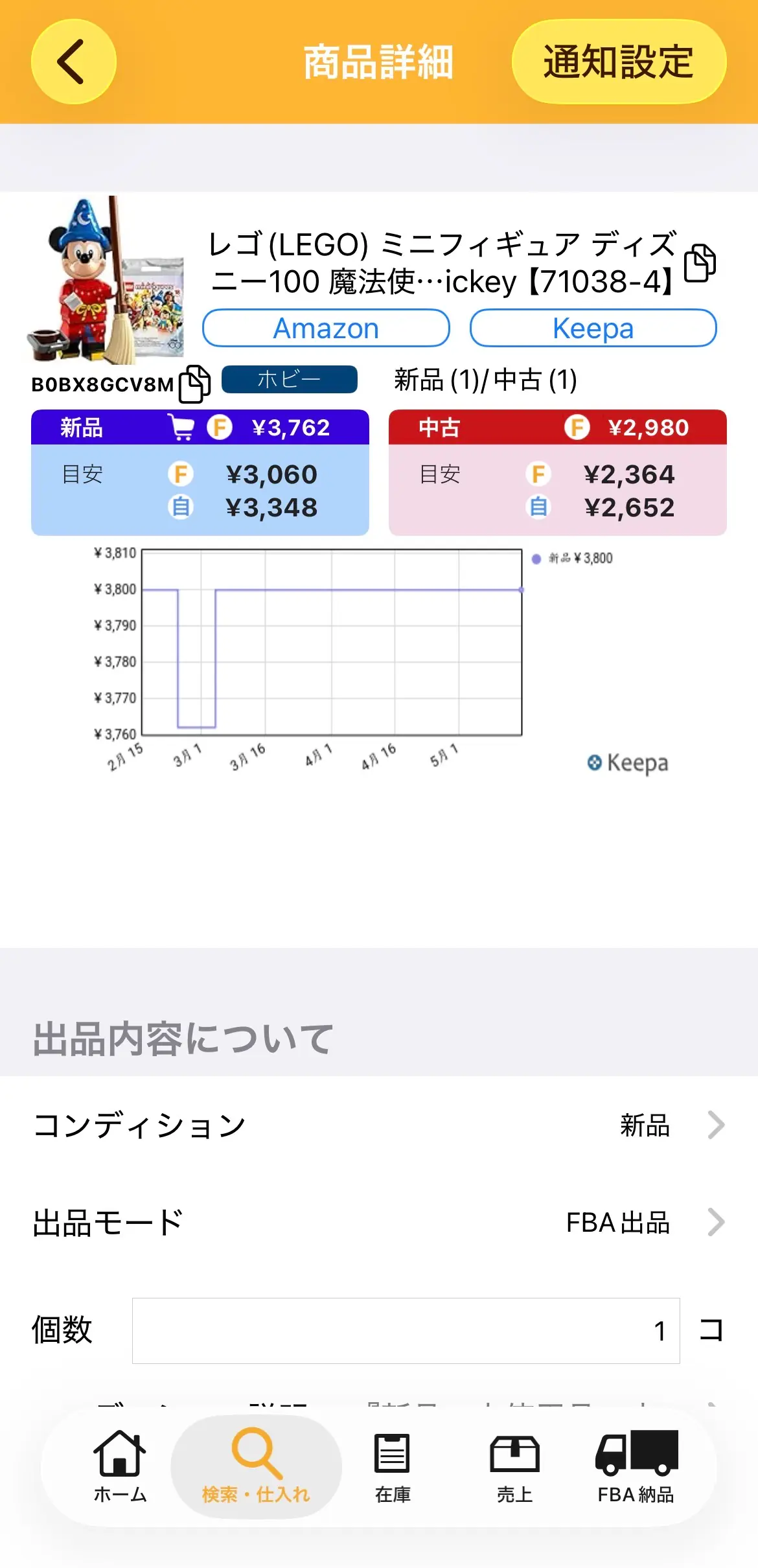 プライスターの商品詳細画面（71038-4 新品¥3,762・中古¥2,980・利益試算）