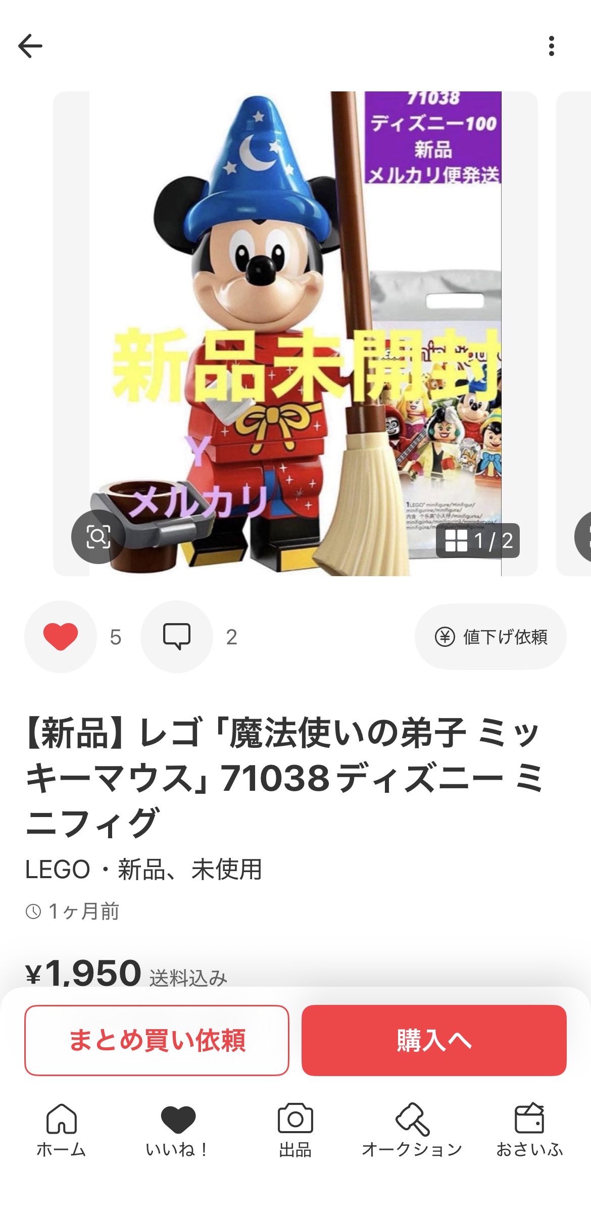 メルカリの仕入元出品（71038 新品未開封、¥1,950 送料込み）
