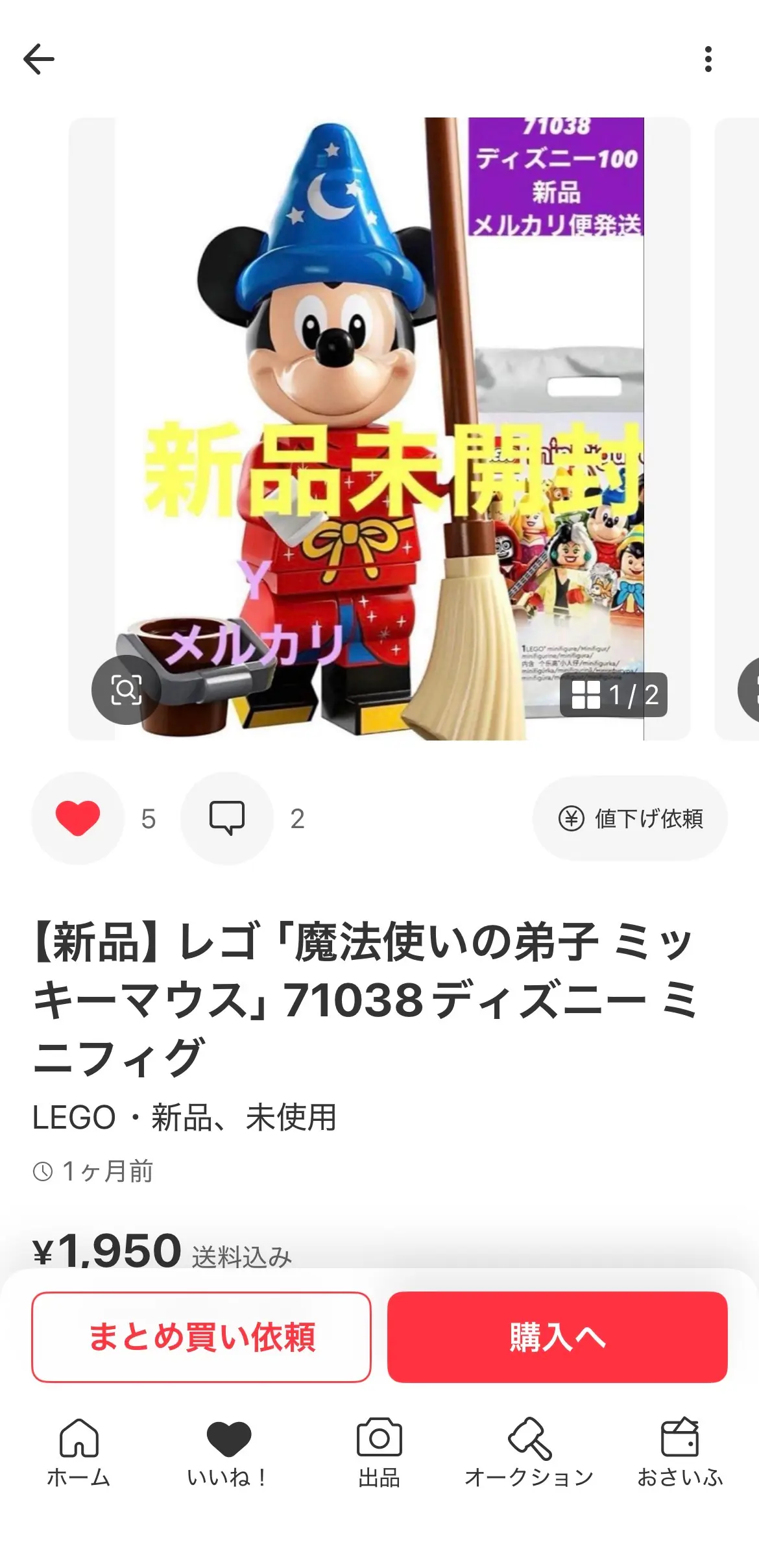 メルカリの仕入元出品（71038 新品未開封、¥1,950 送料込み）