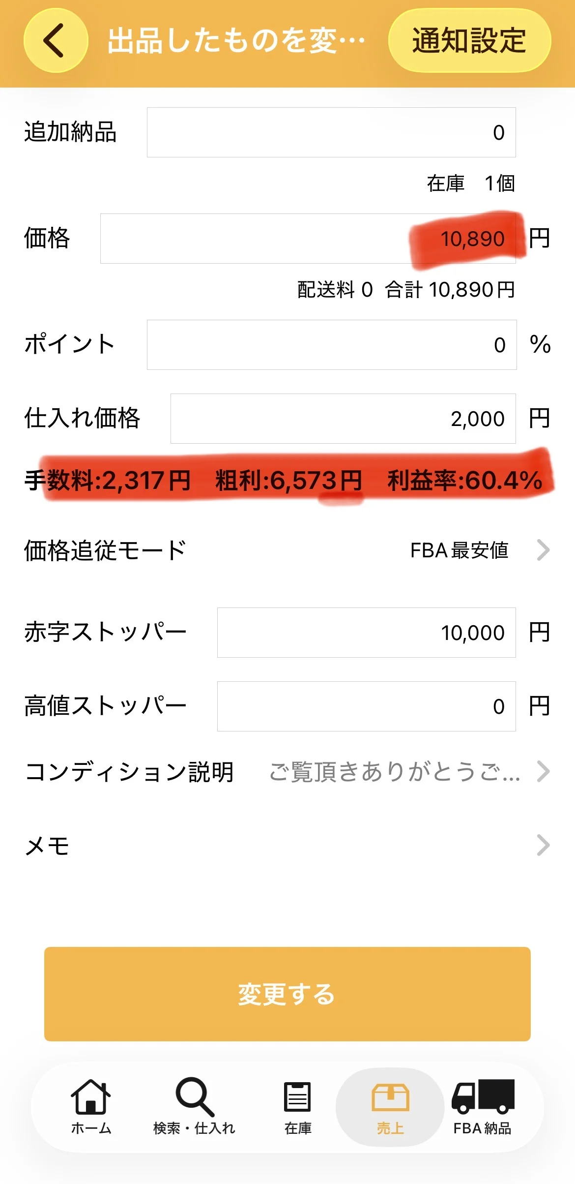 ¥2,000で仕入れたマックス タイムレコーダーがFBAで10秒で売れた話|電脳せどり実例