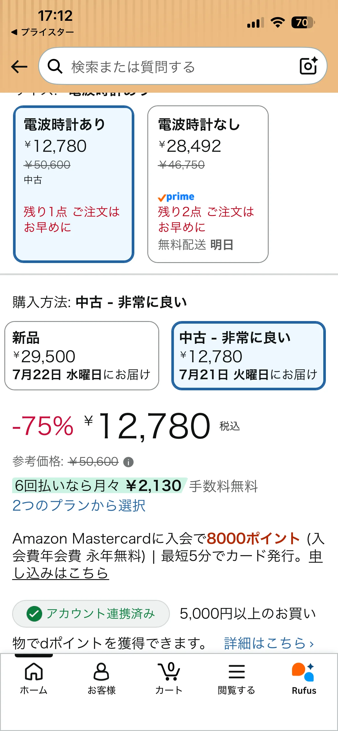 Amazon商品ページのコンディション別価格選択画面:中古-非常に良い¥12,780・新品¥29,500・参考価格¥50,600から-75%