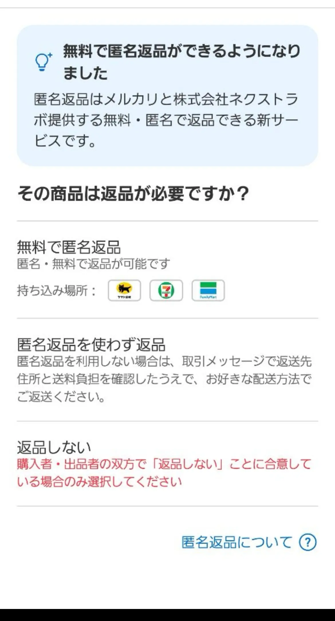 メルカリ「返品くん」とは？ラクマ・Yahooの匿名返品ルールも徹底比較