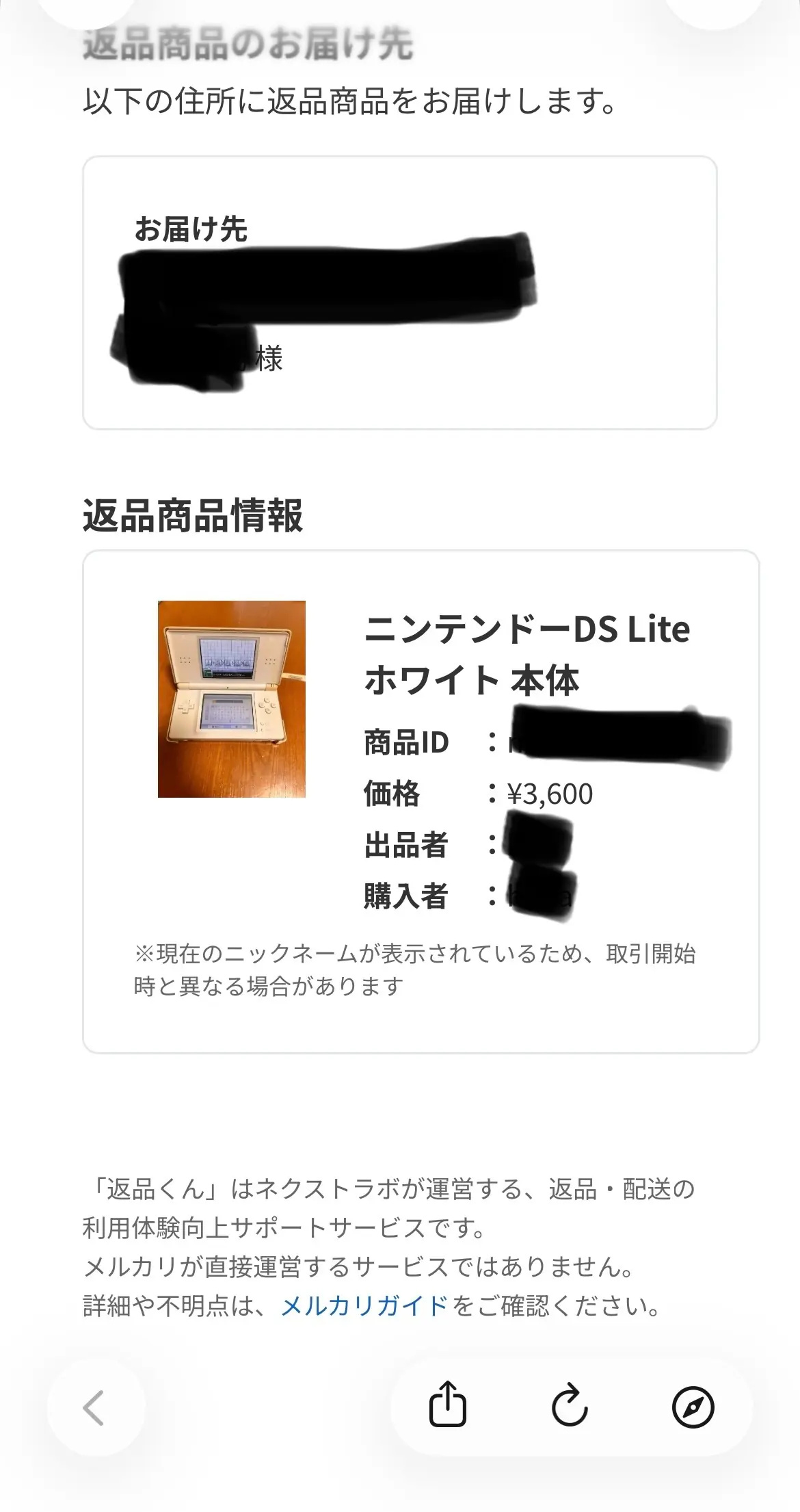 メルカリ「返品くん」で返品先住所を登録する画面(商品情報はマスキング済み)