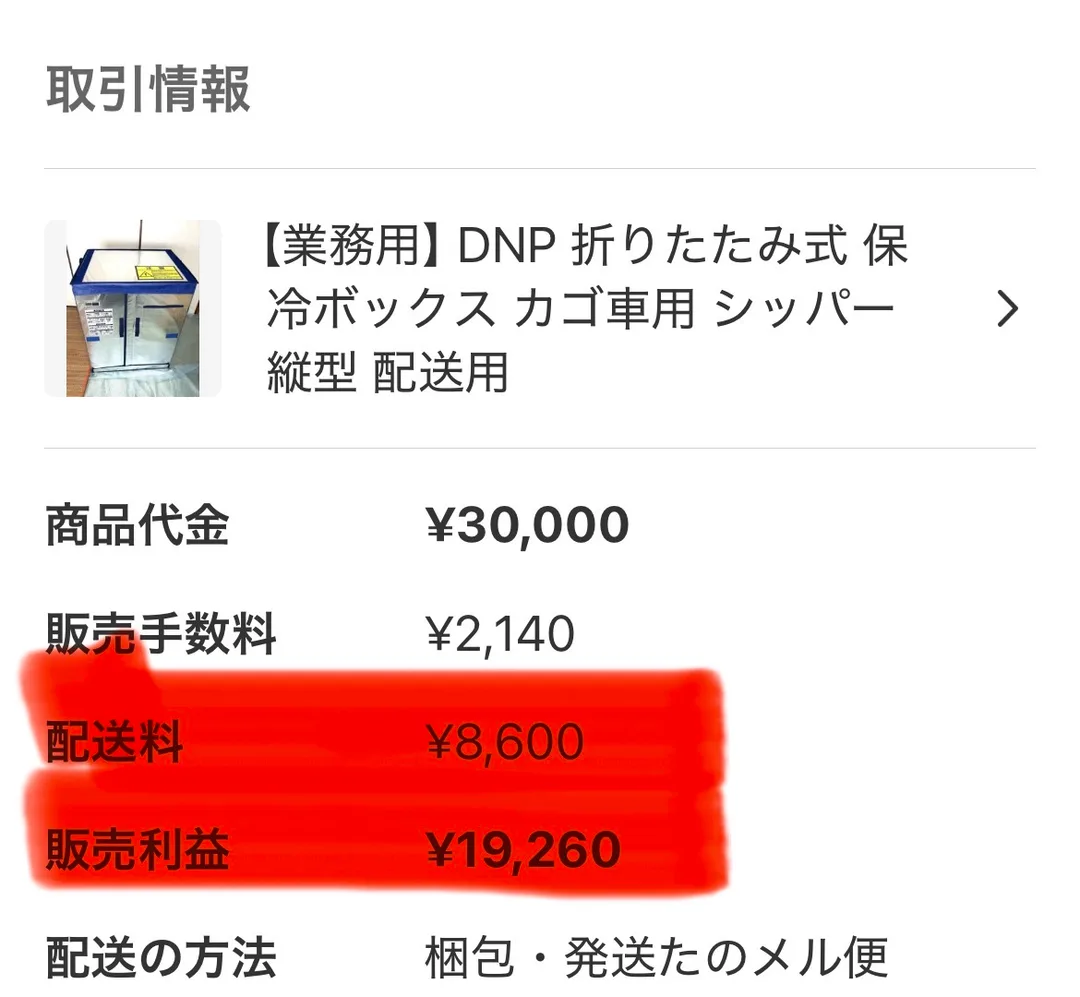 メルカリの取引情報画面。商品名「【業務用】DNP 折りたたみ式 保冷ボックス カゴ車用 シッパー 縦型 配送用」の下に商品代金¥30,000、販売手数料¥2,140、配送料¥8,600、販売利益¥19,260が並び、その下の「配送の方法　梱包・発送たのメル便」の行まで表示されている。