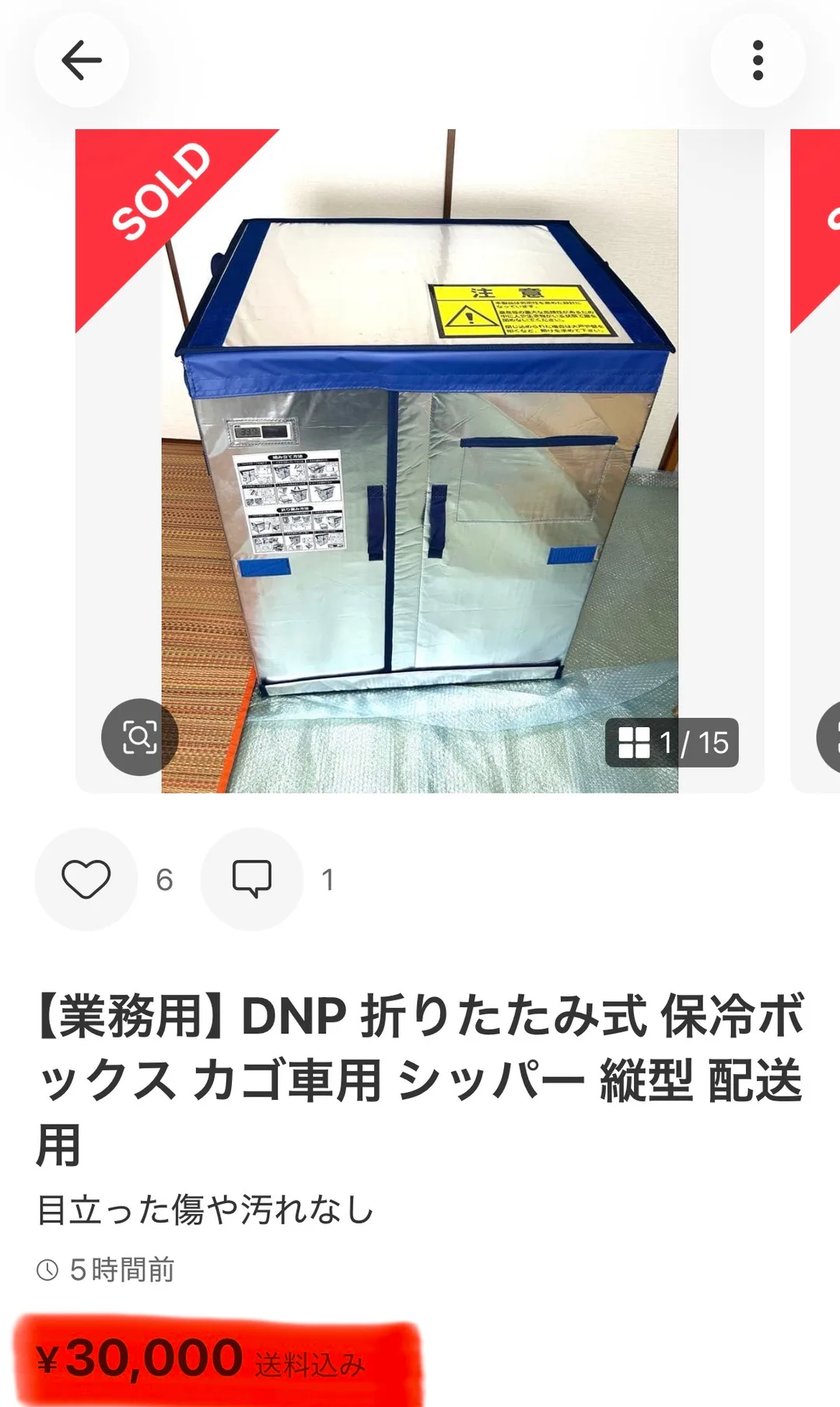 メルカリの商品ページ。左上に赤いSOLDリボンが付いた保冷ボックスの写真（1/15）と、いいね6・コメント1、商品名、状態「目立った傷や汚れなし」、価格¥30,000 送料込みが縦に並んでいる。