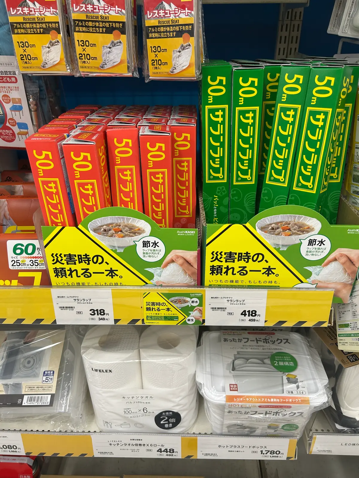 社会情勢で値上がりした商品はせどりチャンス——ホームセンターのサランラップ¥349が¥906になっていた話