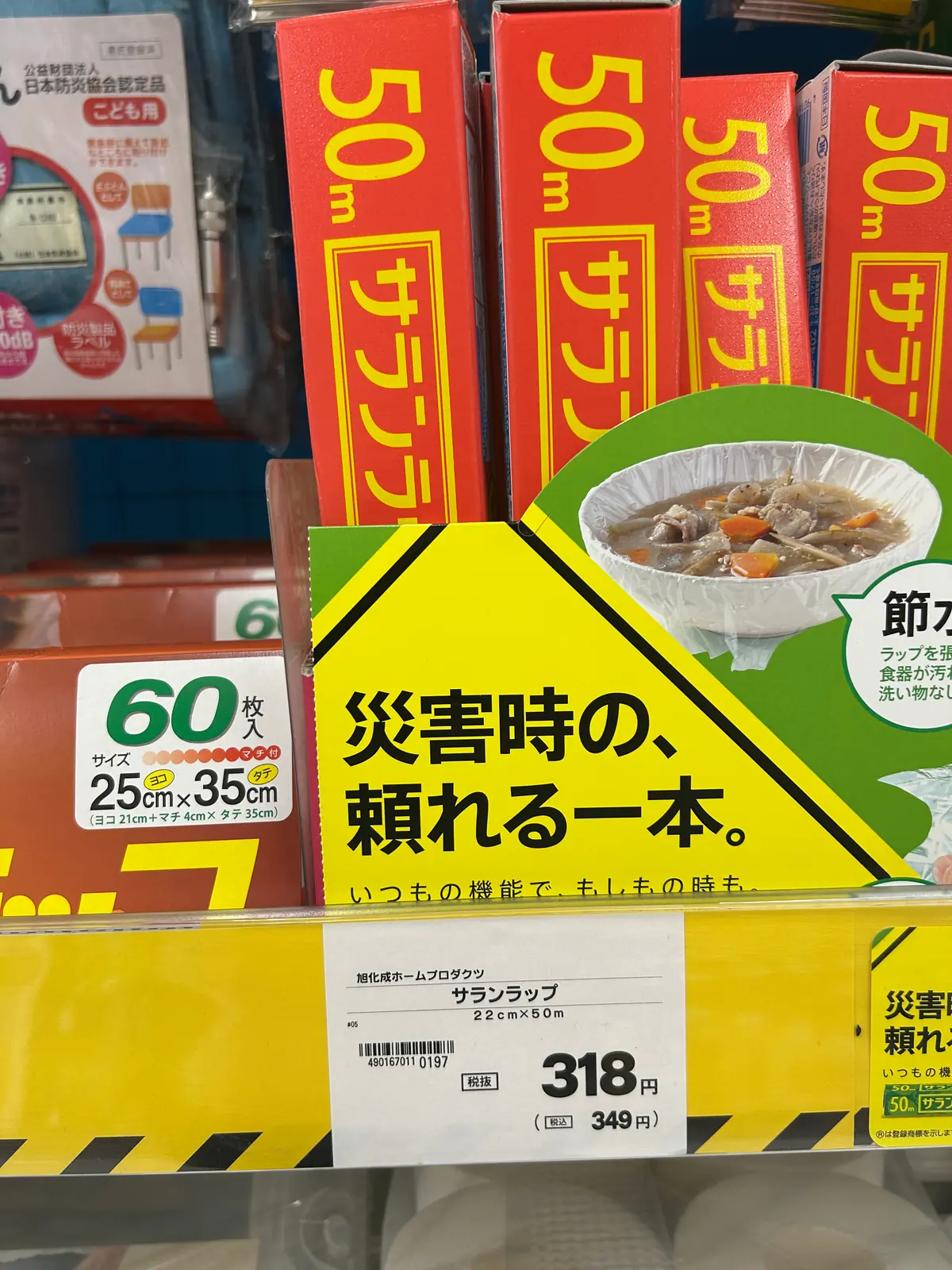 ホームセンターのサランラップ棚（22cm×50m ¥349含む陳列）