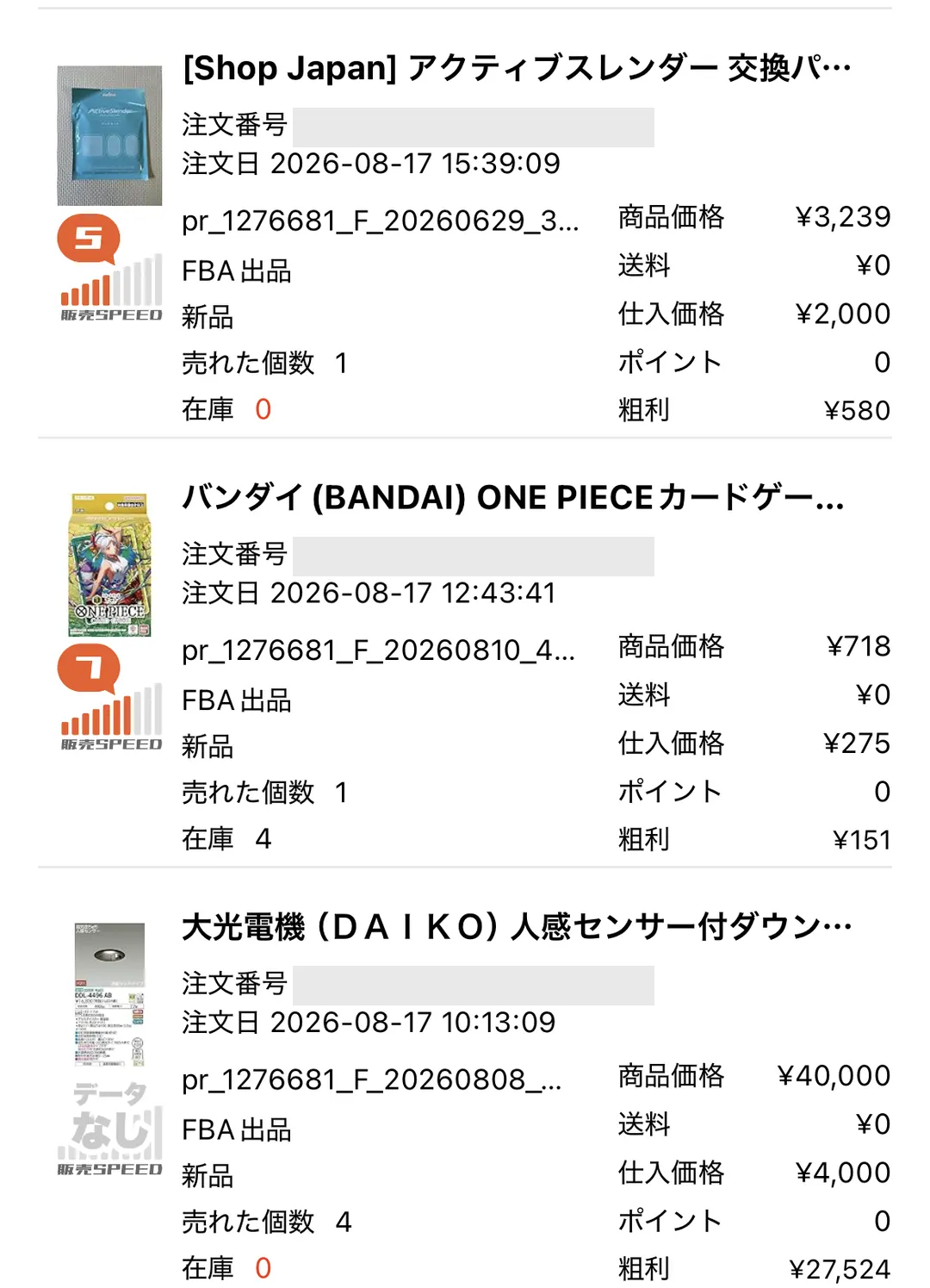 プライスターの「売れたもの」画面の続き。アクティブスレンダー・ONE PIECEカード・DAIKOダウンライト4個の販売実績が並んでいる